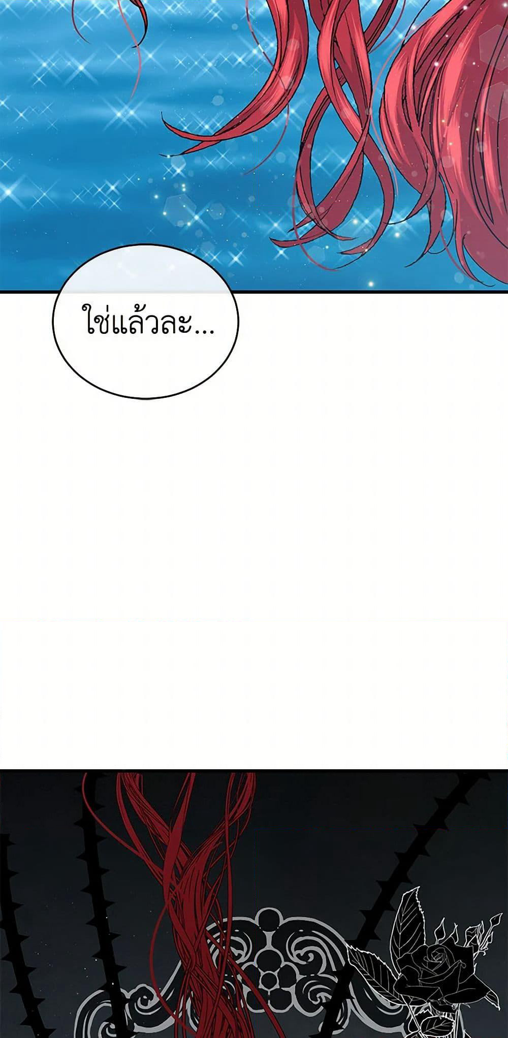 The Elegant Sea of Savagery page 32