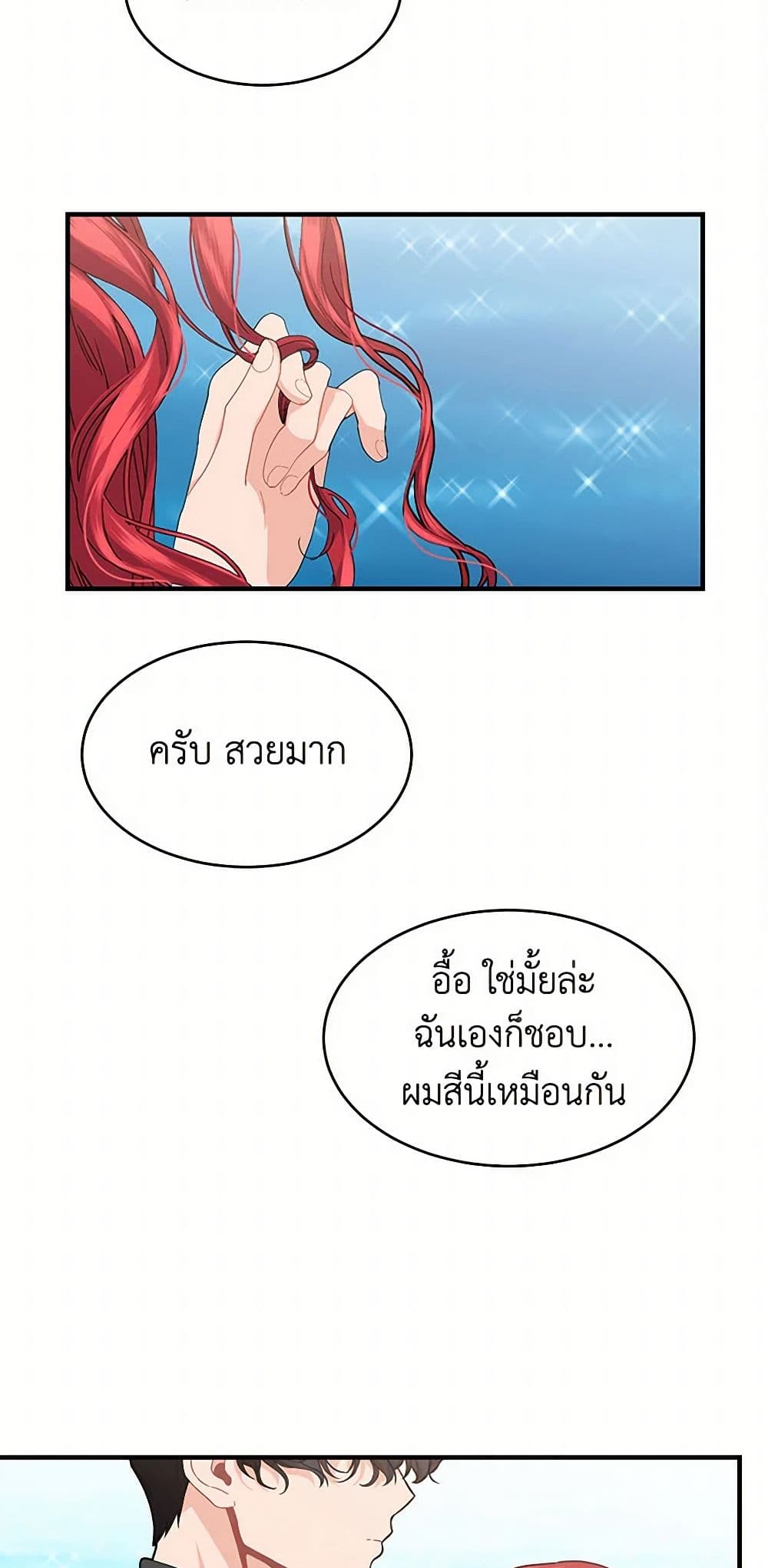 The Elegant Sea of Savagery page 35
