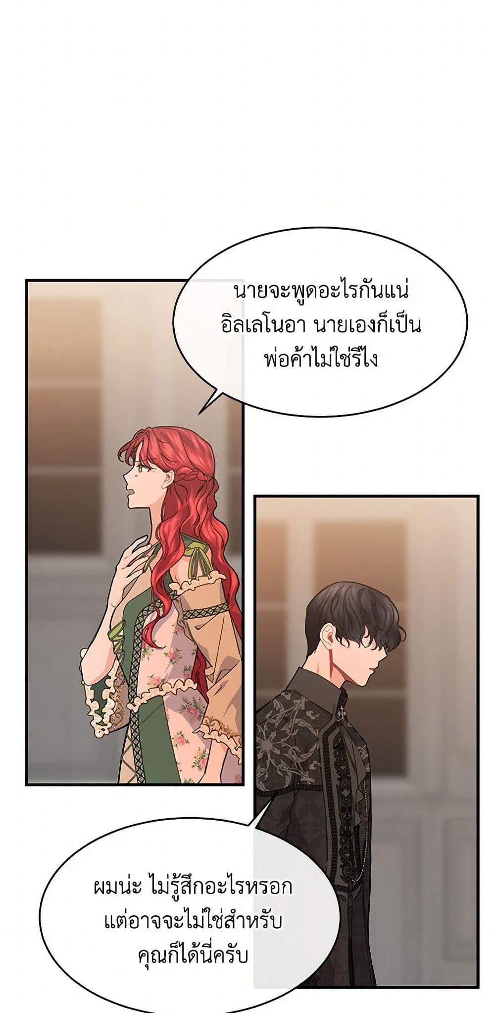 The Elegant Sea of Savagery page 48