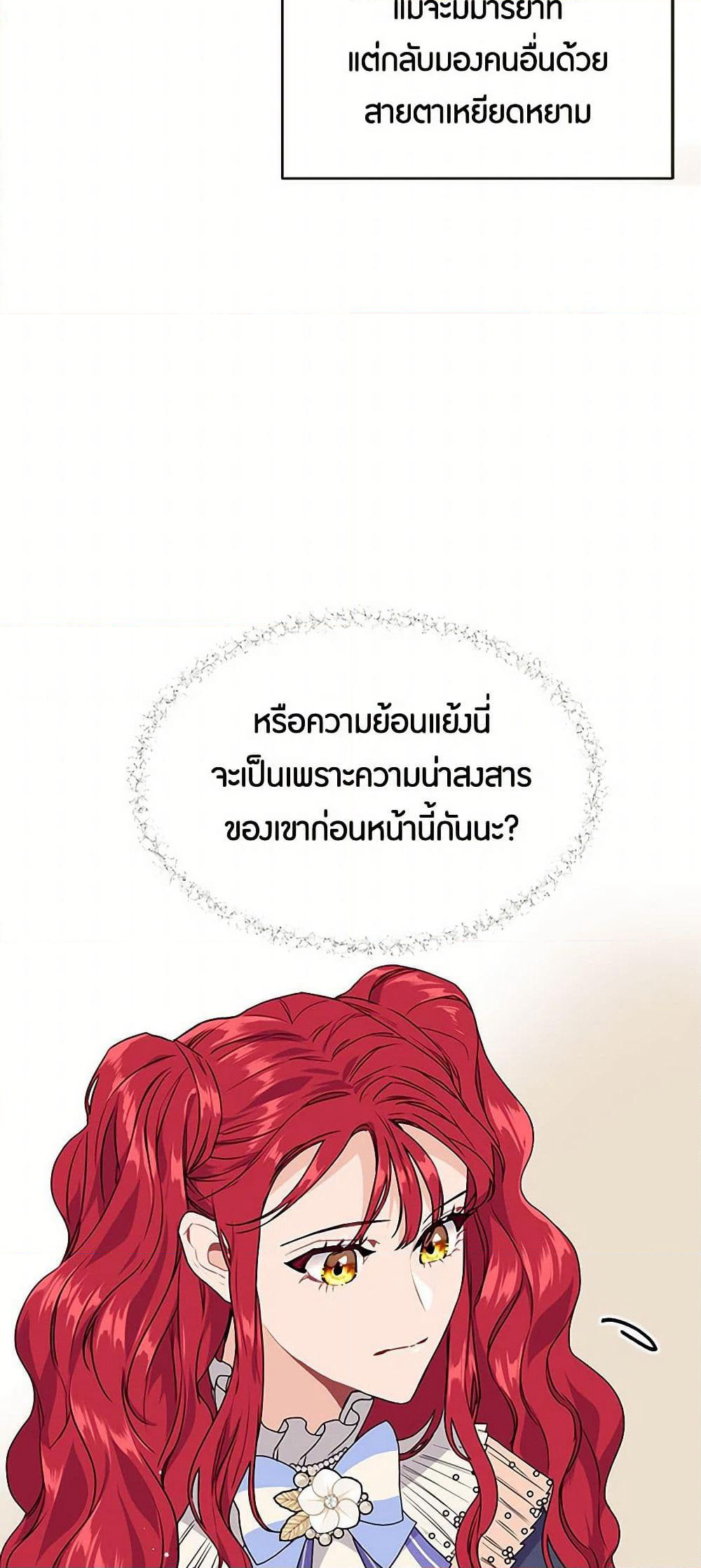 The Elegant Sea of Savagery page 25