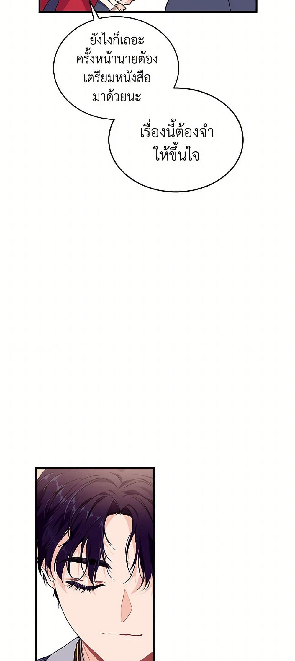 The Elegant Sea of Savagery page 36