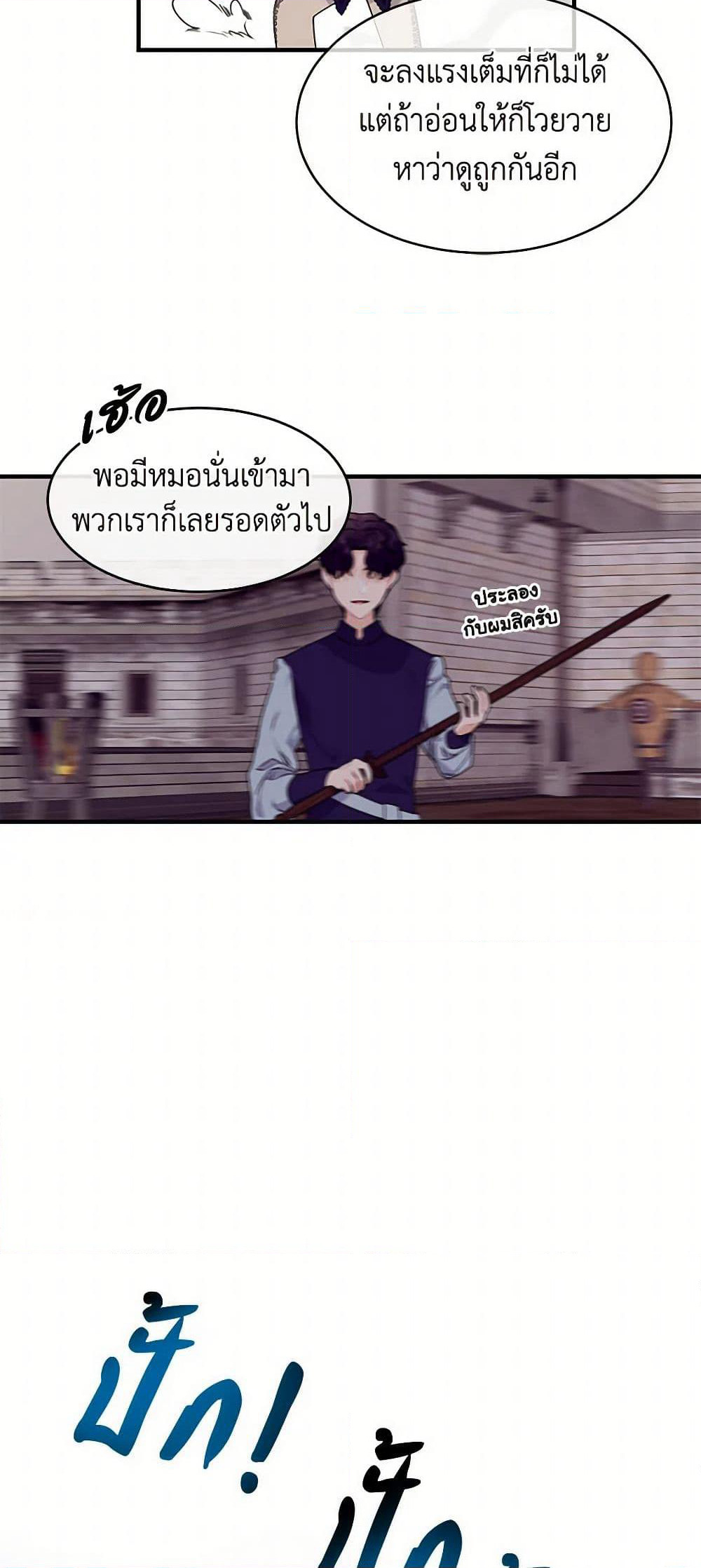 The Elegant Sea of Savagery page 41