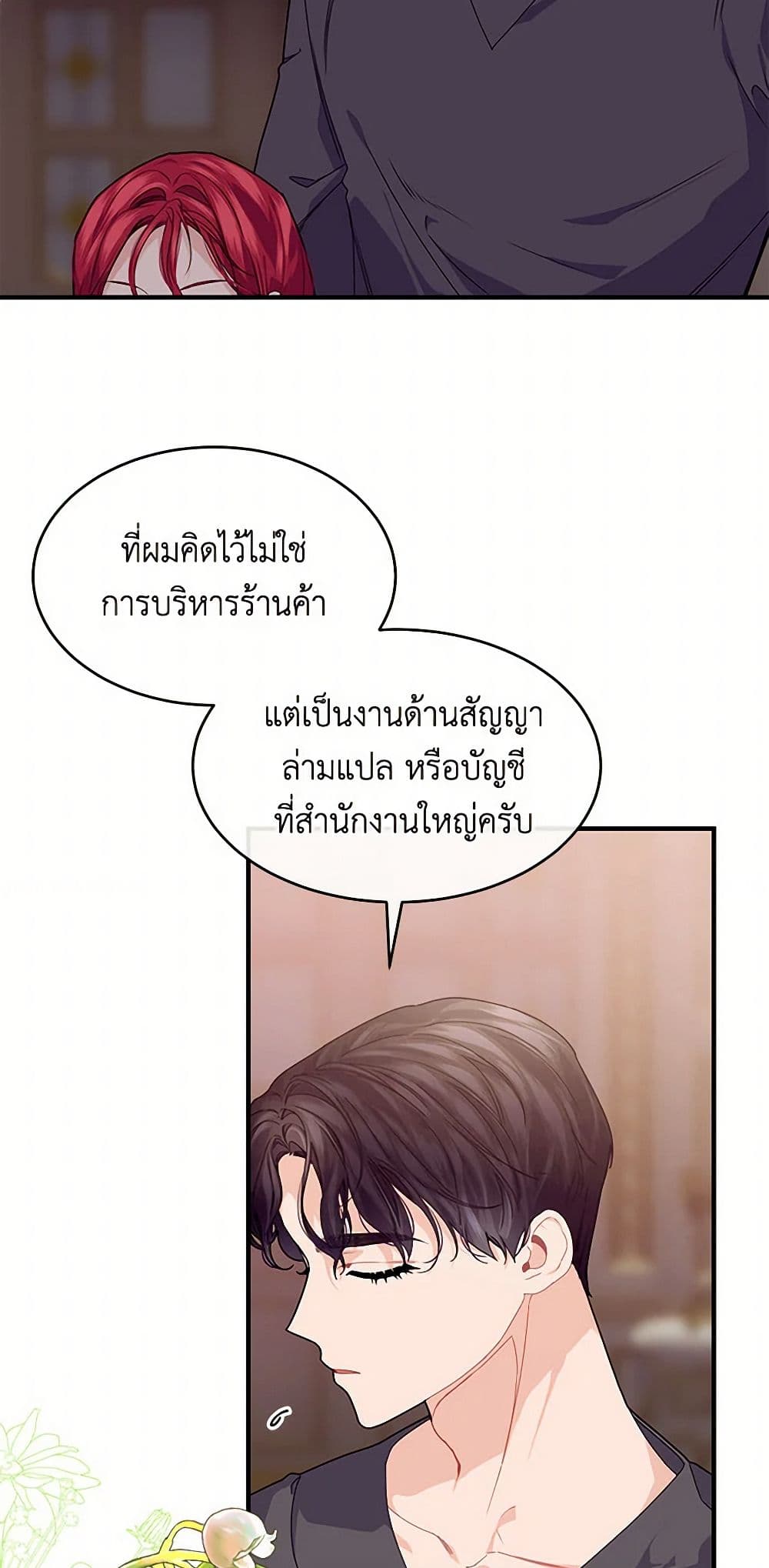 The Elegant Sea of Savagery page 7