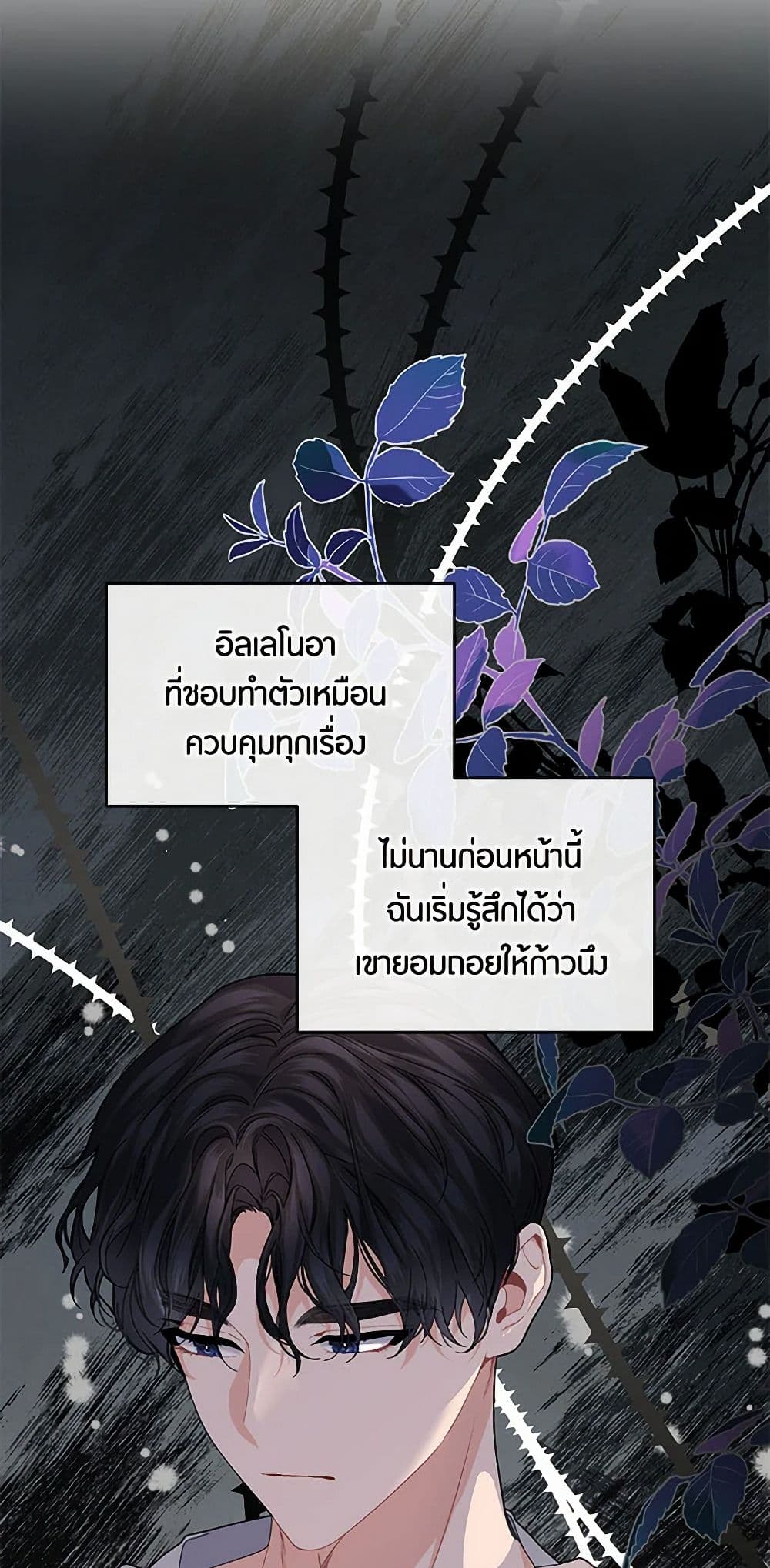 The Elegant Sea of Savagery page 17