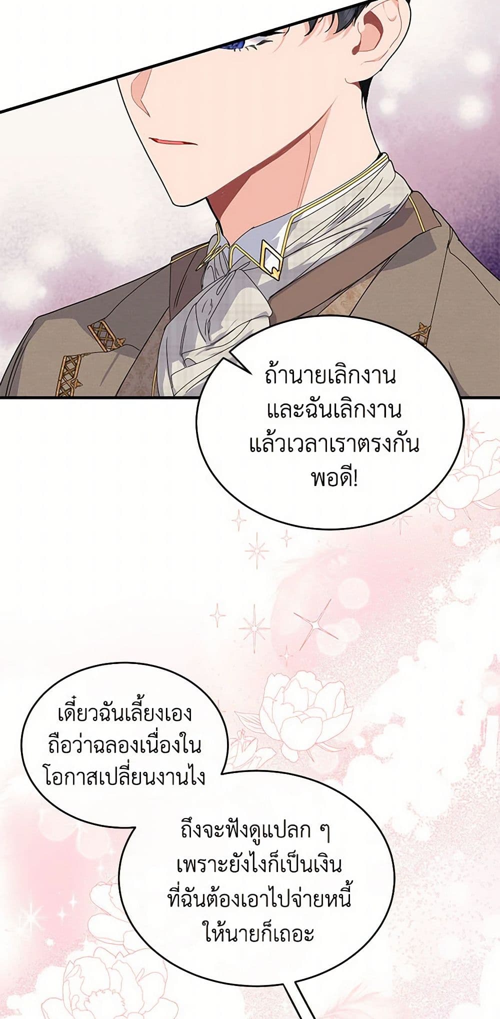 The Elegant Sea of Savagery page 46