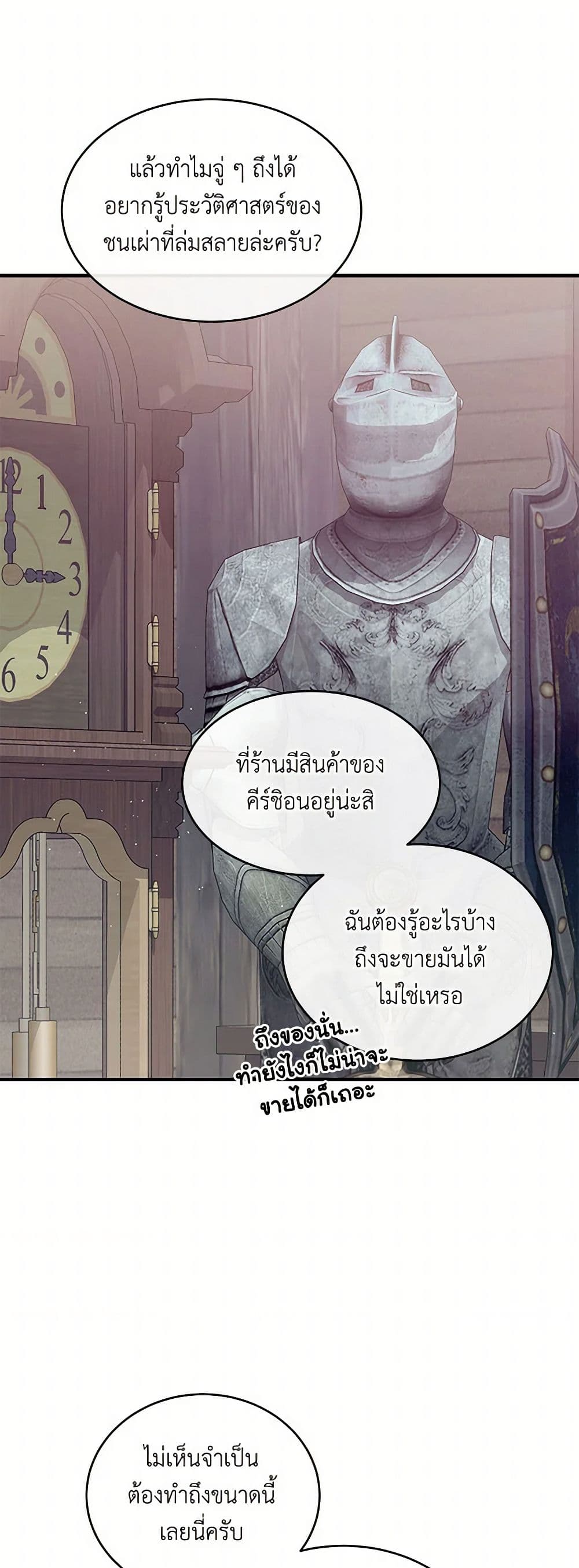 The Elegant Sea of Savagery page 44