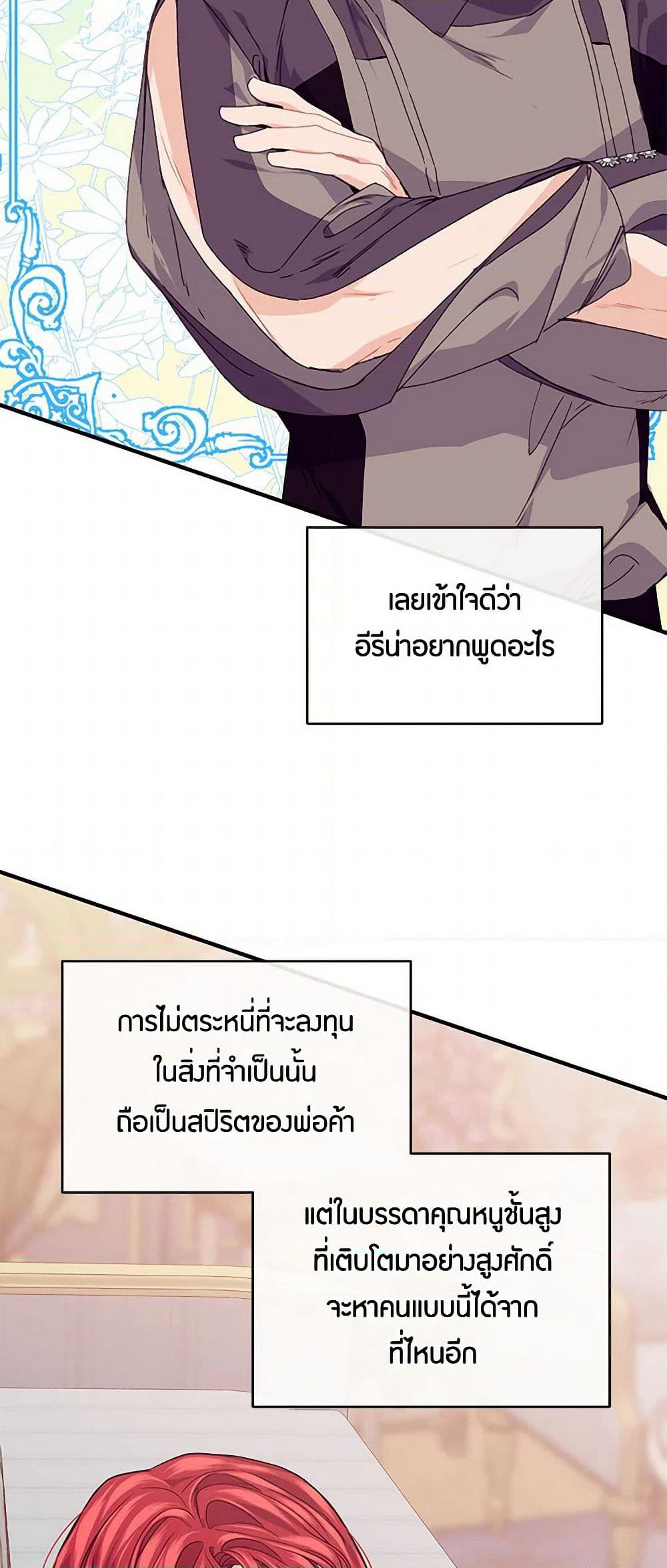 The Elegant Sea of Savagery page 26