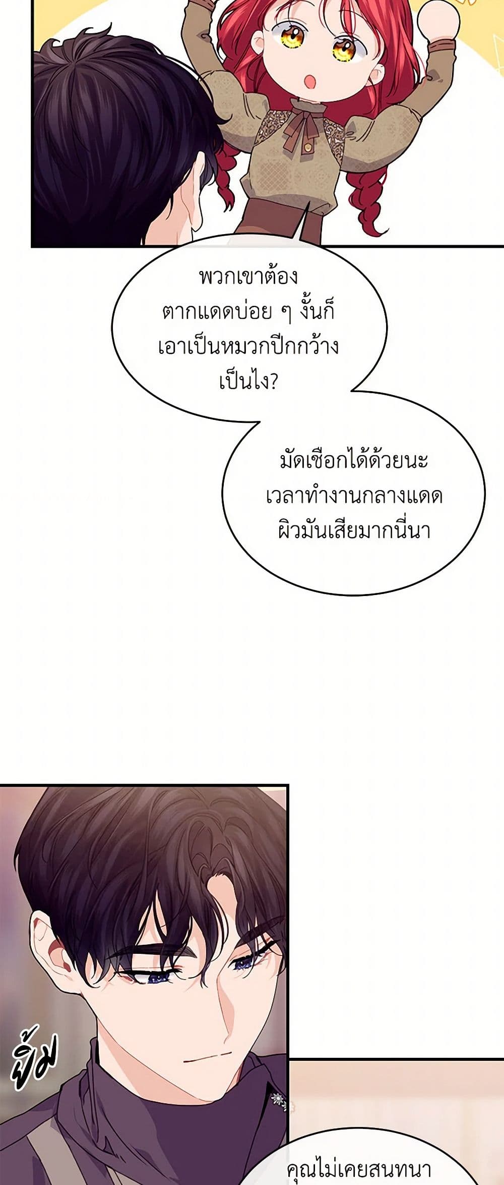 The Elegant Sea of Savagery page 29