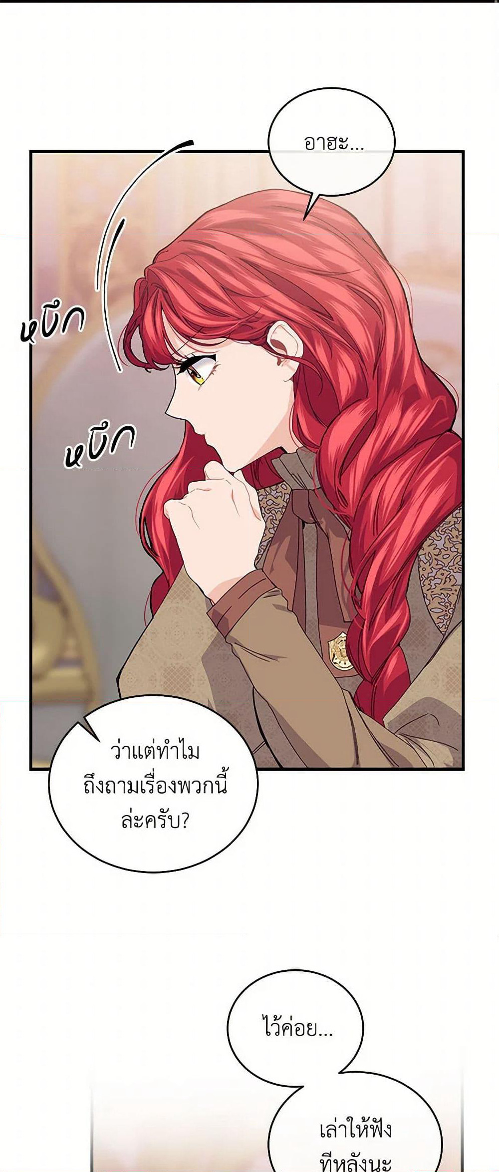The Elegant Sea of Savagery page 32