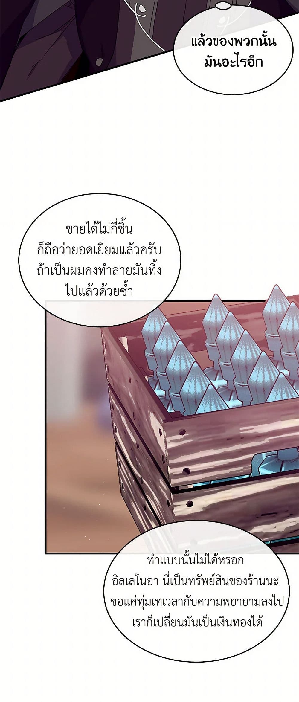The Elegant Sea of Savagery page 44