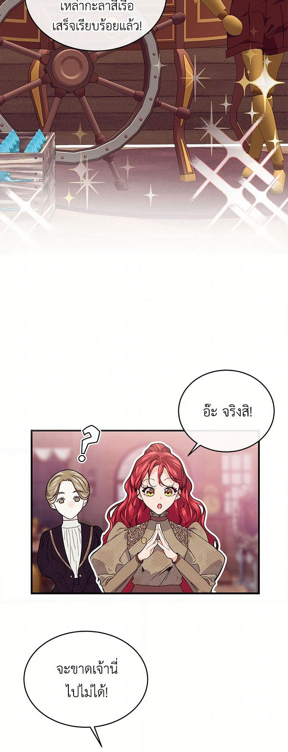 The Elegant Sea of Savagery page 5