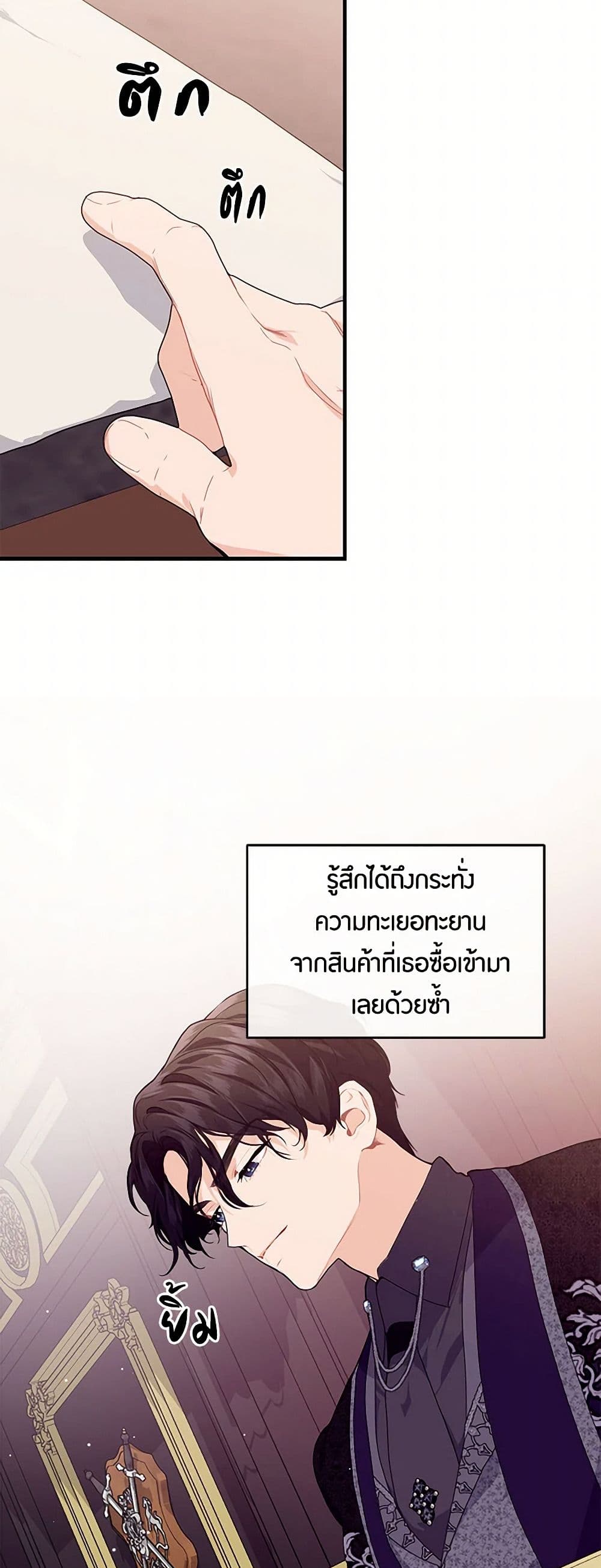 The Elegant Sea of Savagery page 25