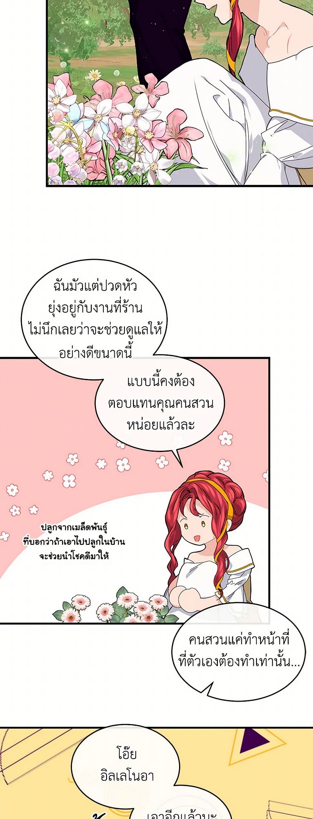 The Elegant Sea of Savagery page 29