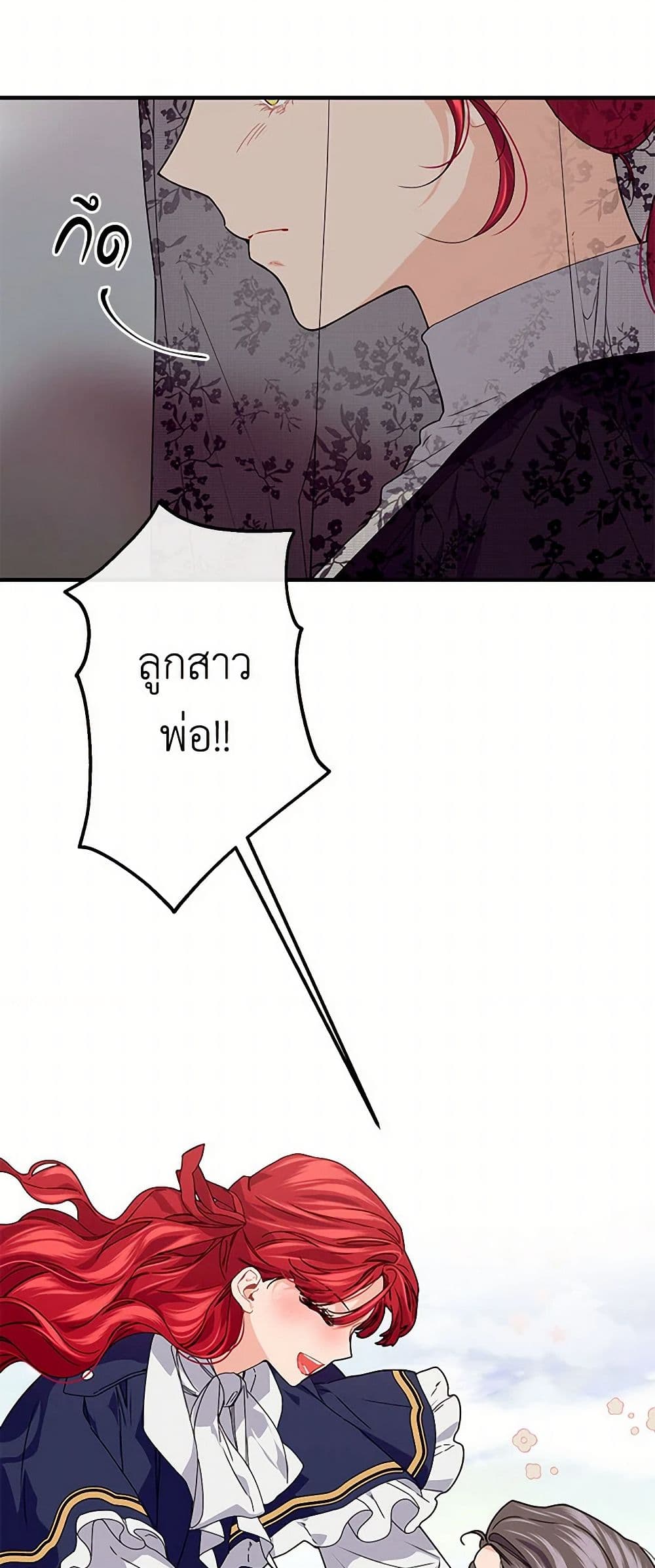 The Elegant Sea of Savagery page 8