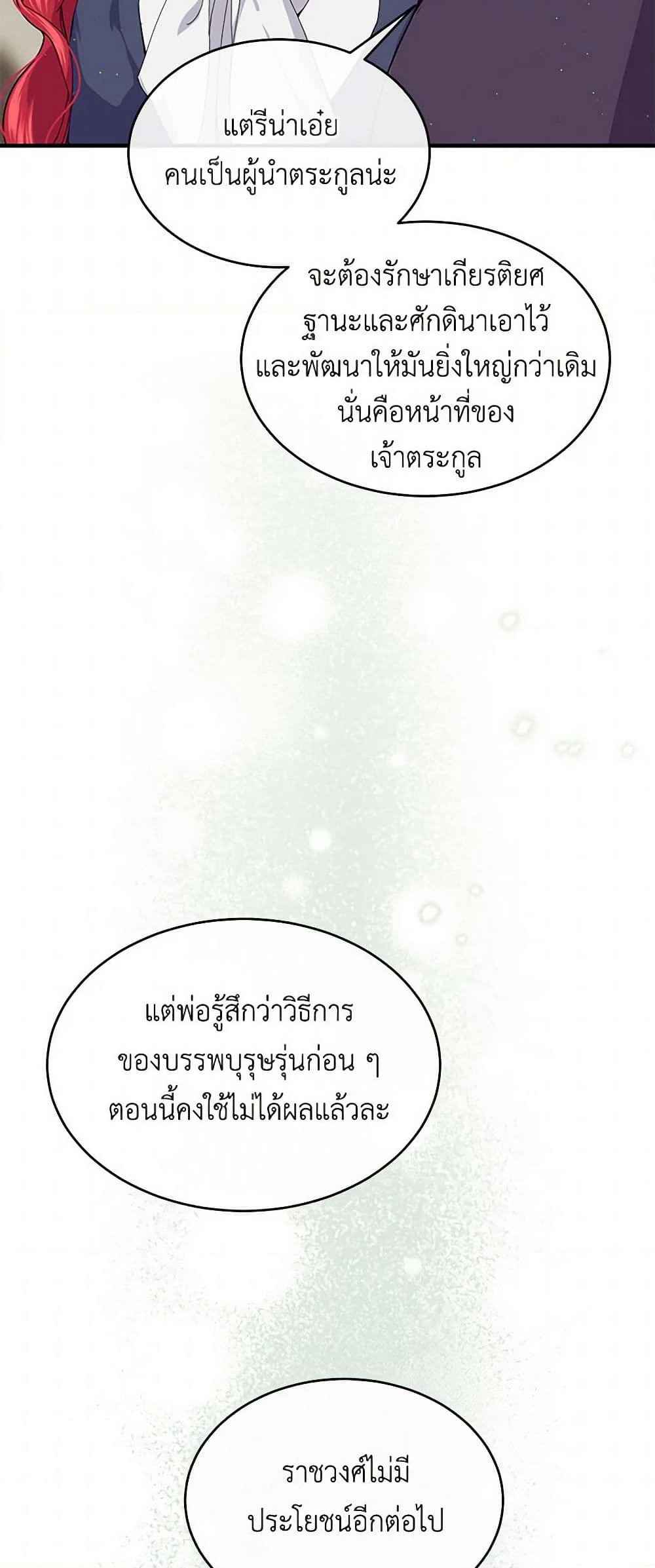 The Elegant Sea of Savagery page 17