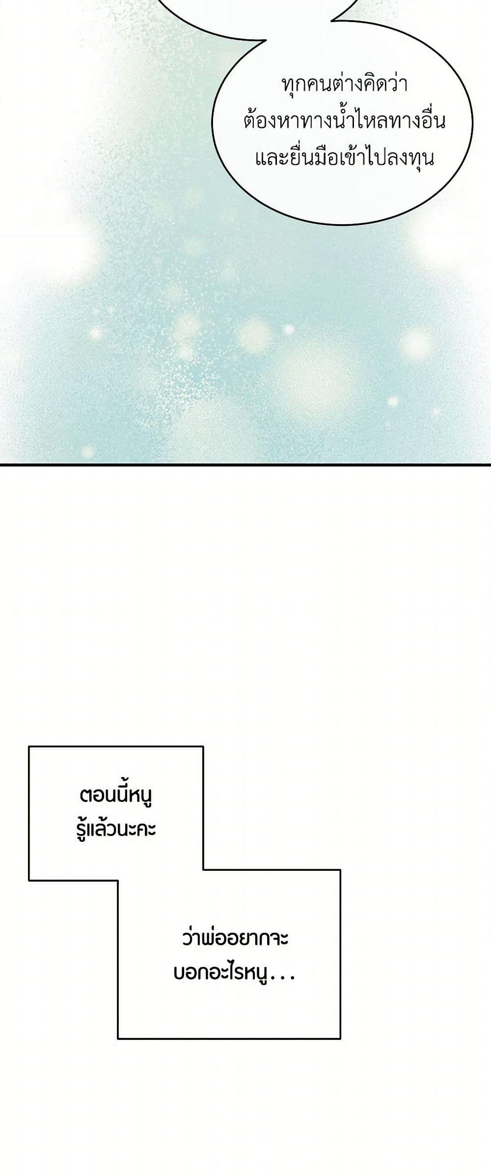 The Elegant Sea of Savagery page 18