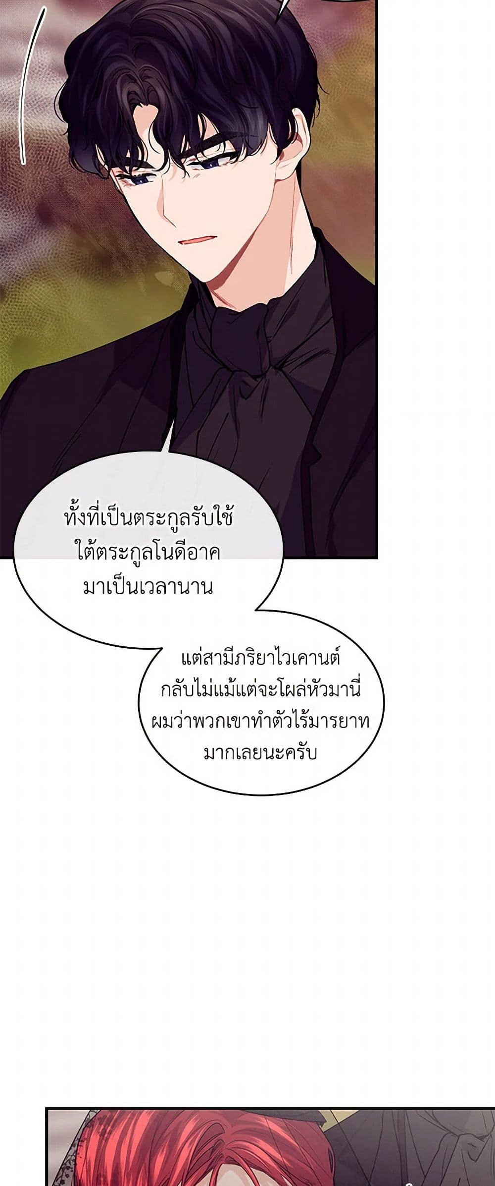 The Elegant Sea of Savagery page 36