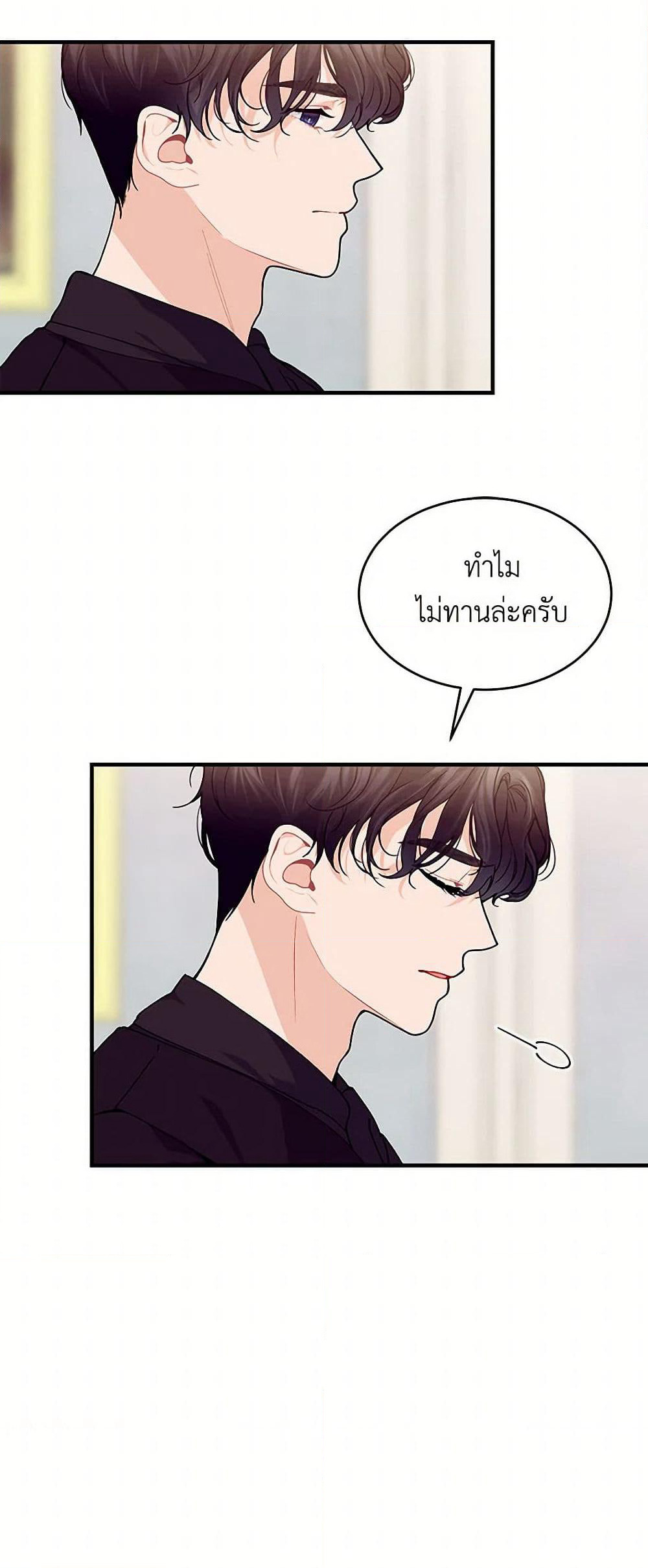 The Elegant Sea of Savagery page 3