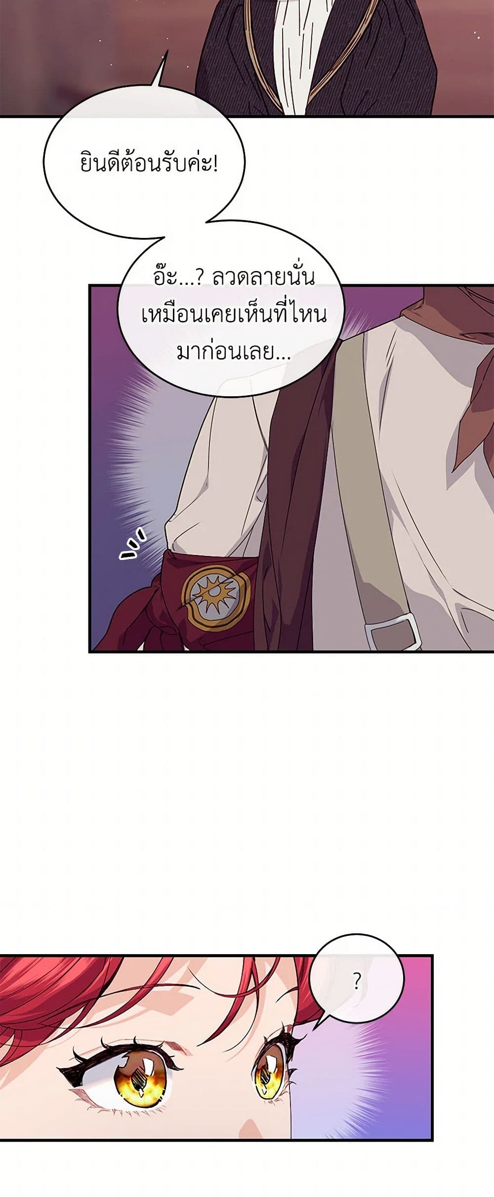 The Elegant Sea of Savagery page 24
