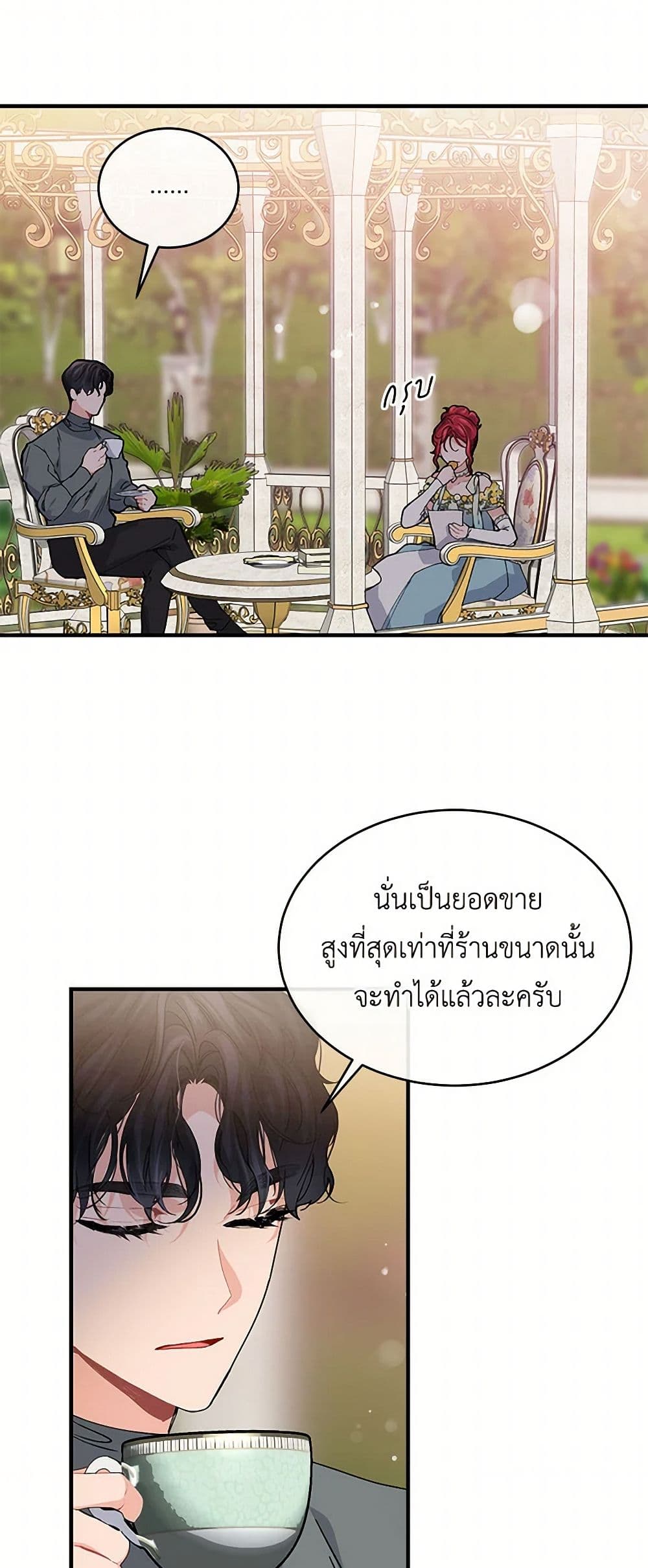 The Elegant Sea of Savagery page 33