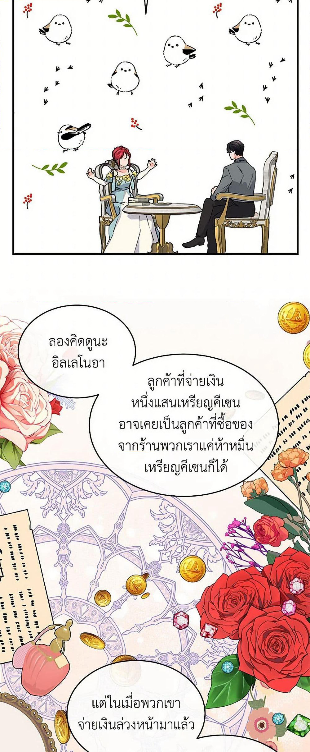 The Elegant Sea of Savagery page 41