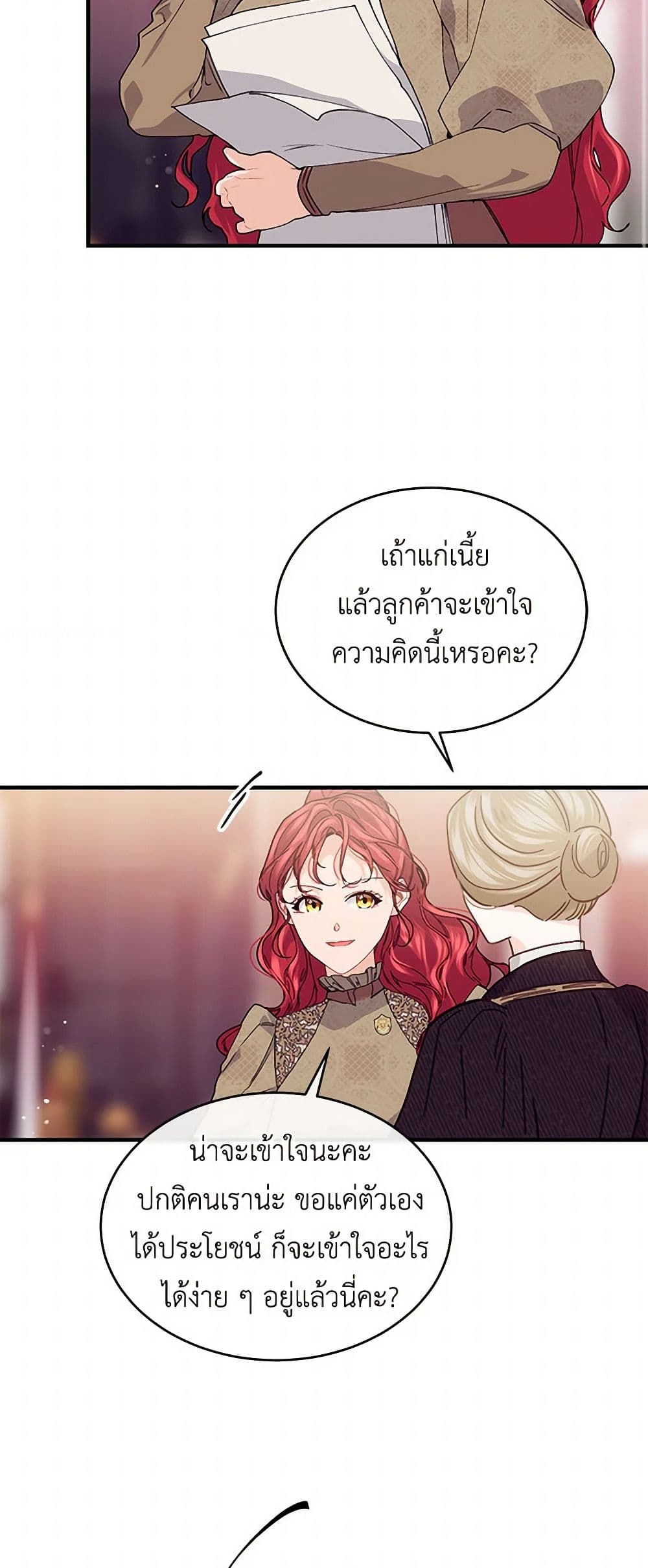 The Elegant Sea of Savagery page 49
