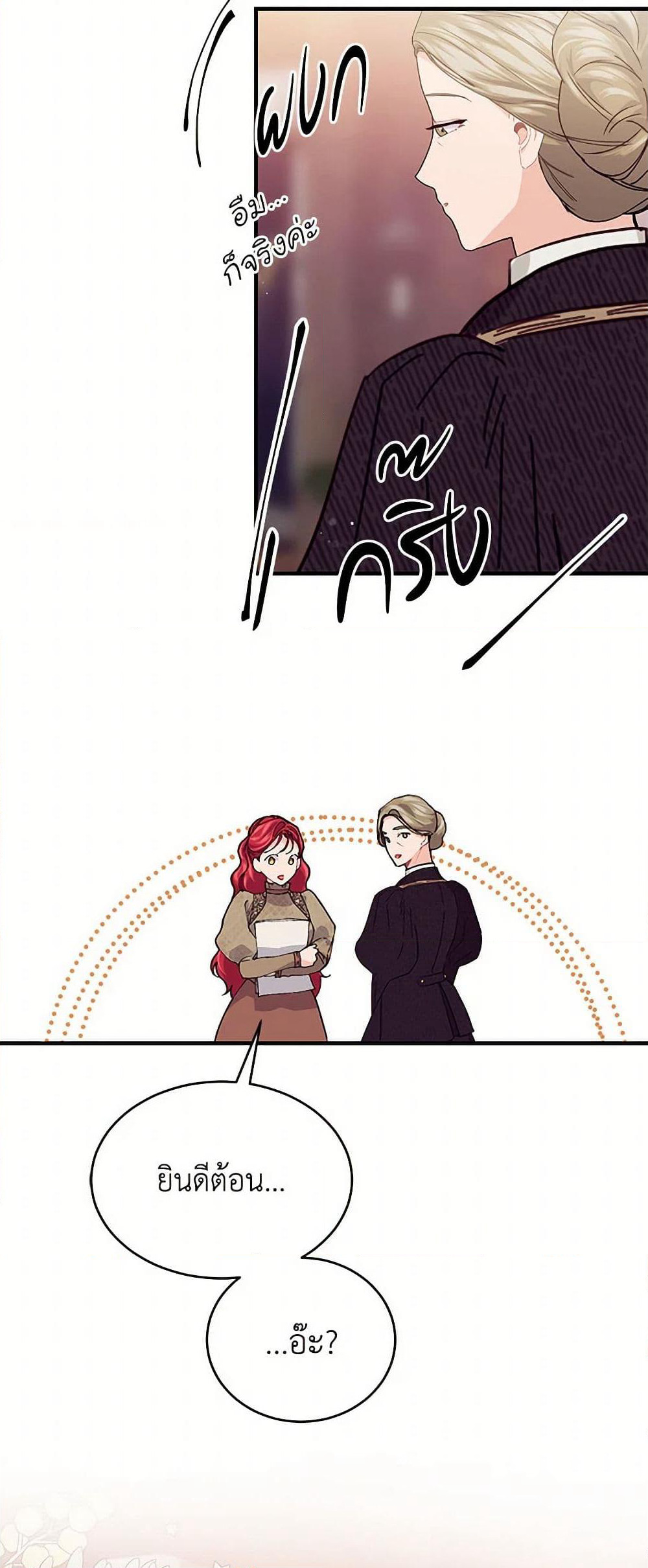 The Elegant Sea of Savagery page 50