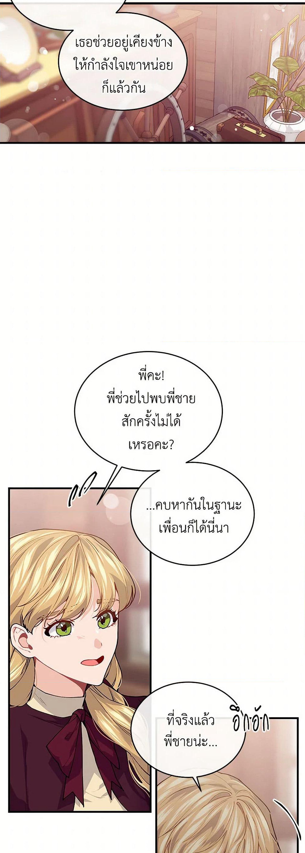 The Elegant Sea of Savagery page 7