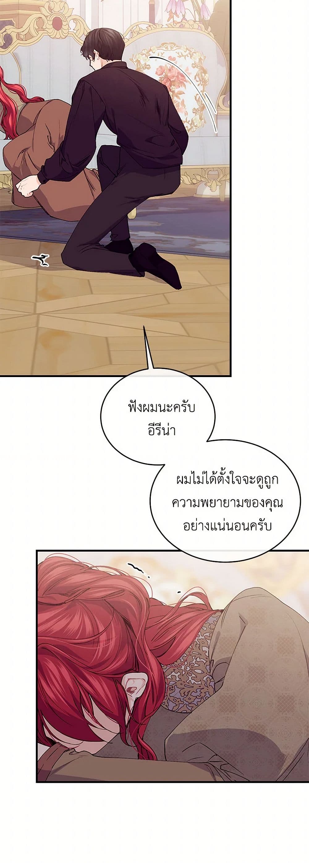 The Elegant Sea of Savagery page 33
