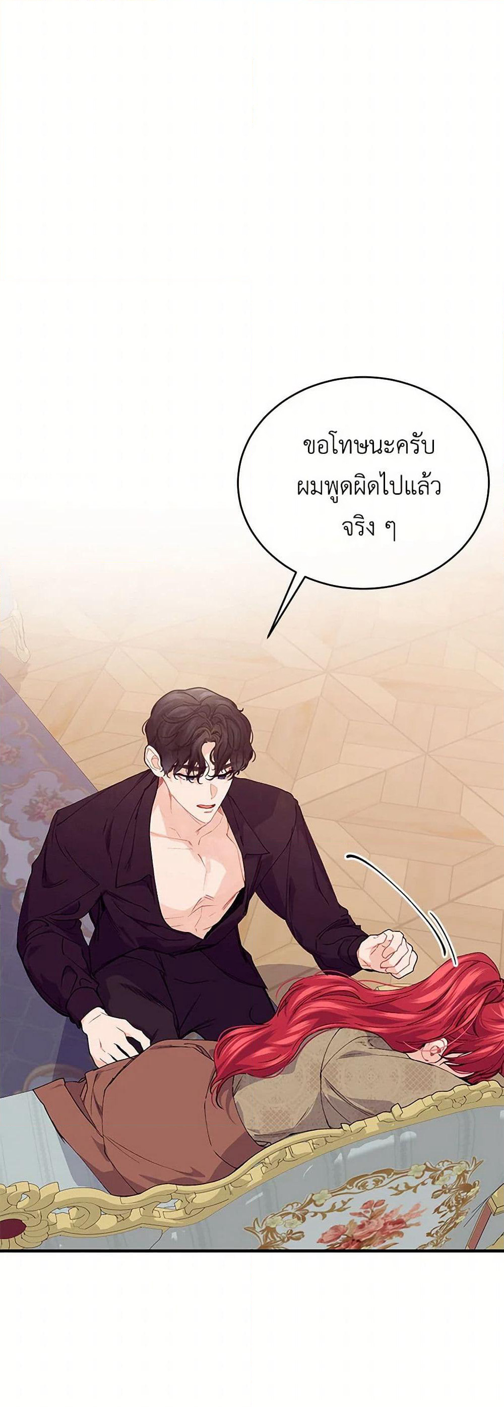 The Elegant Sea of Savagery page 34