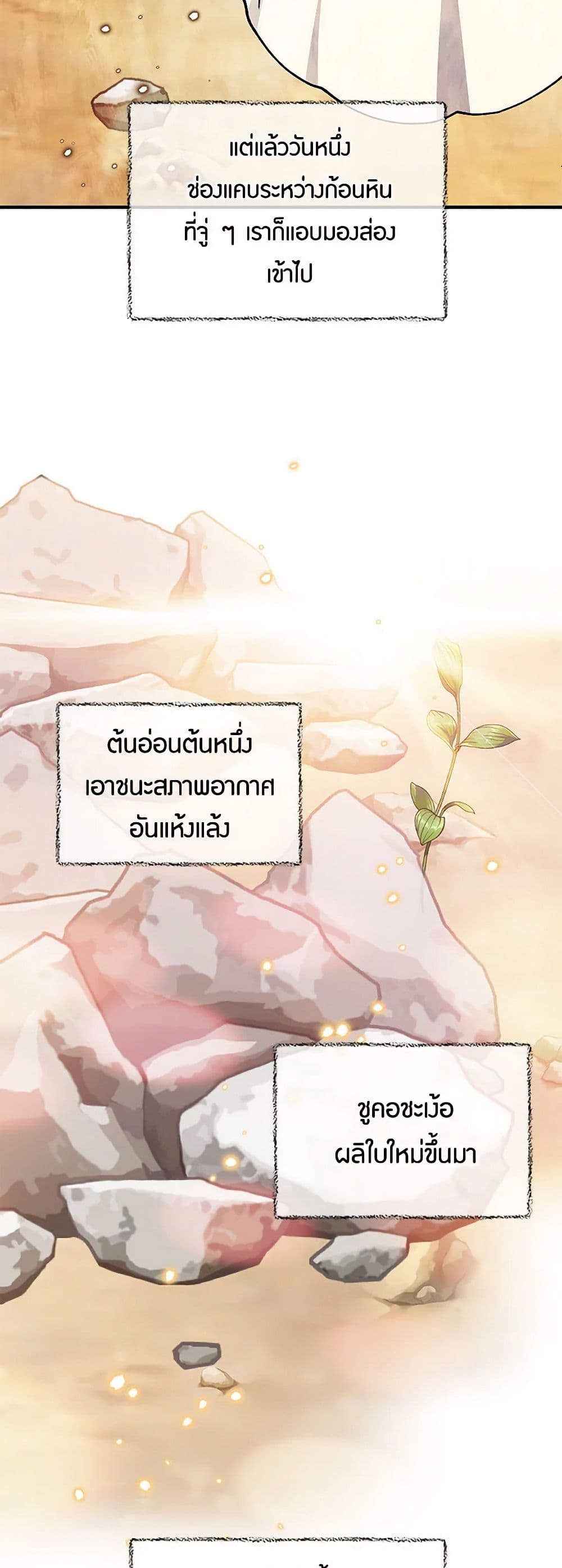 The Elegant Sea of Savagery page 50