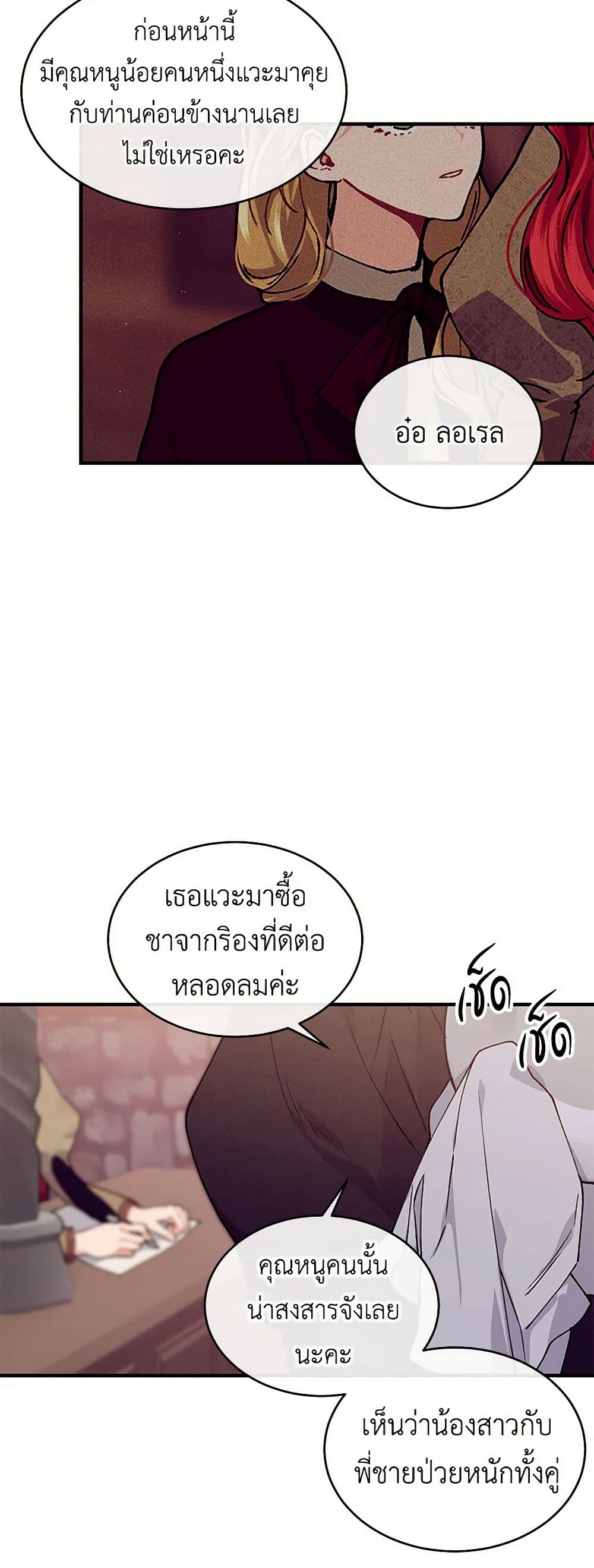 The Elegant Sea of Savagery page 4
