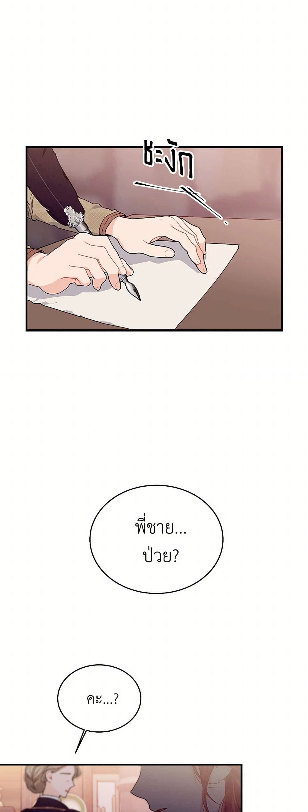 The Elegant Sea of Savagery page 5