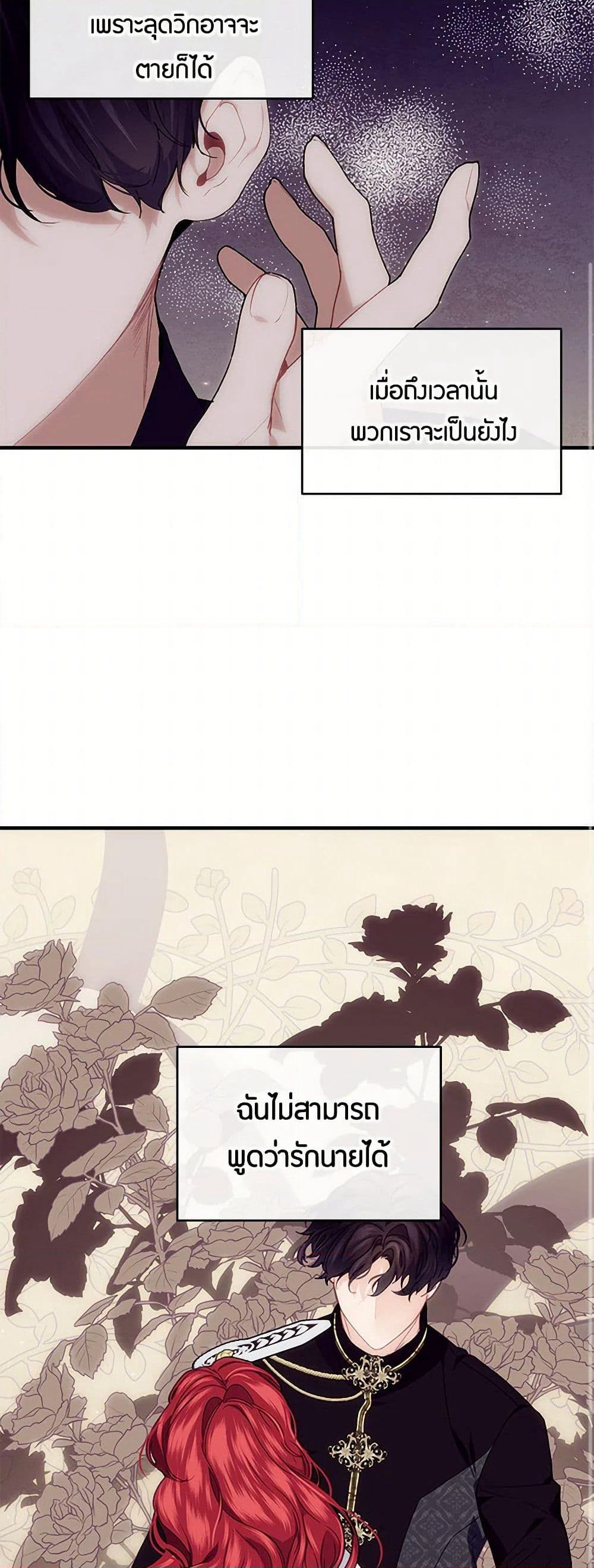 The Elegant Sea of Savagery page 34