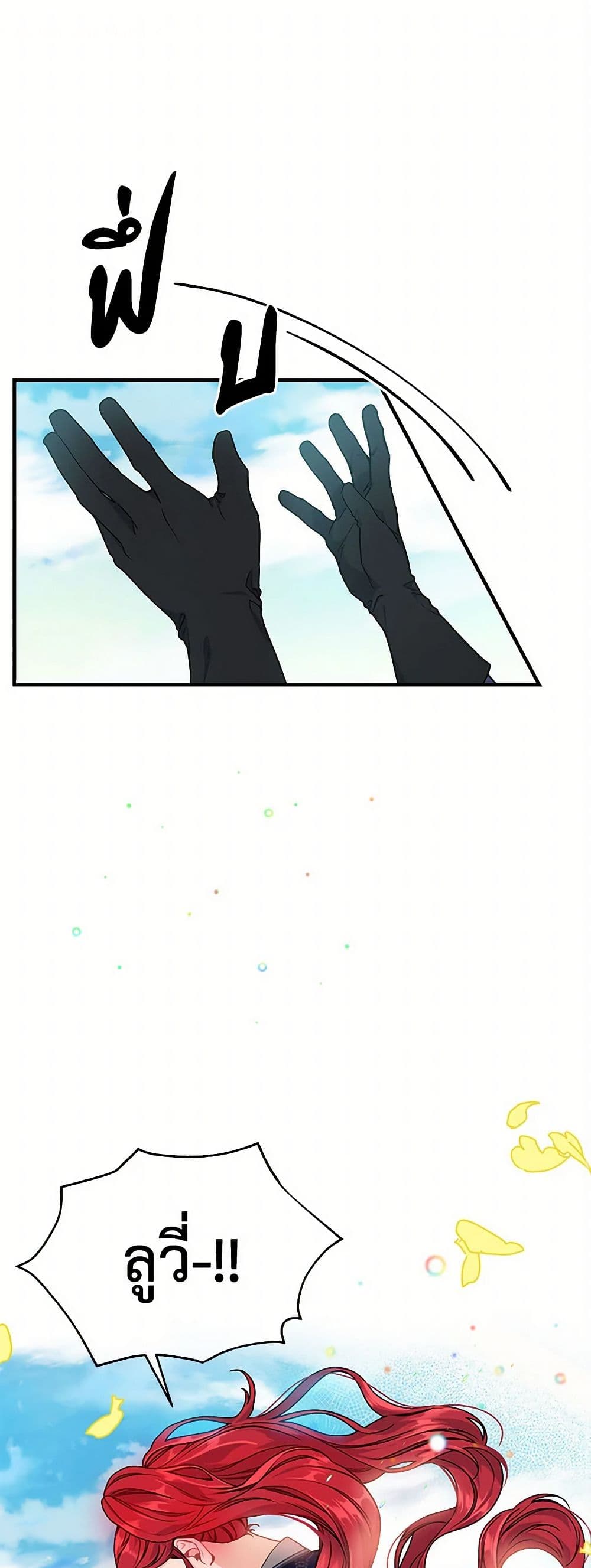 The Elegant Sea of Savagery page 2