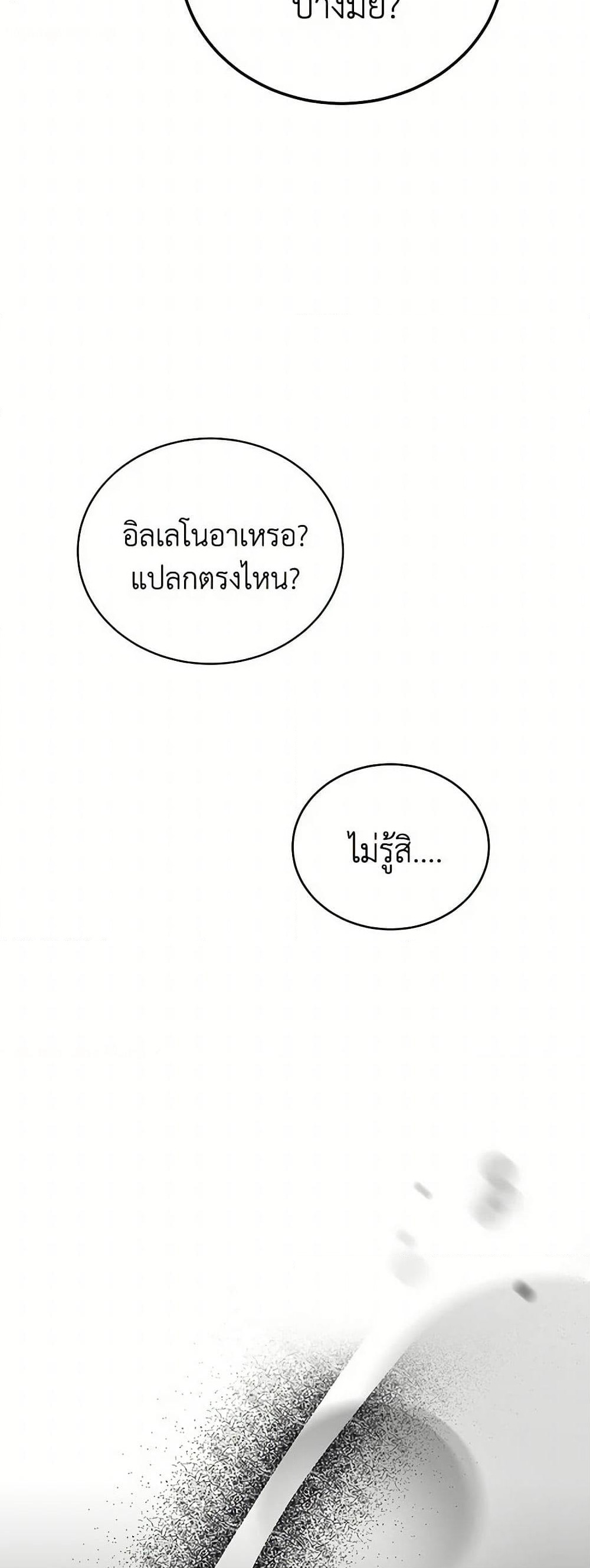 The Elegant Sea of Savagery page 24