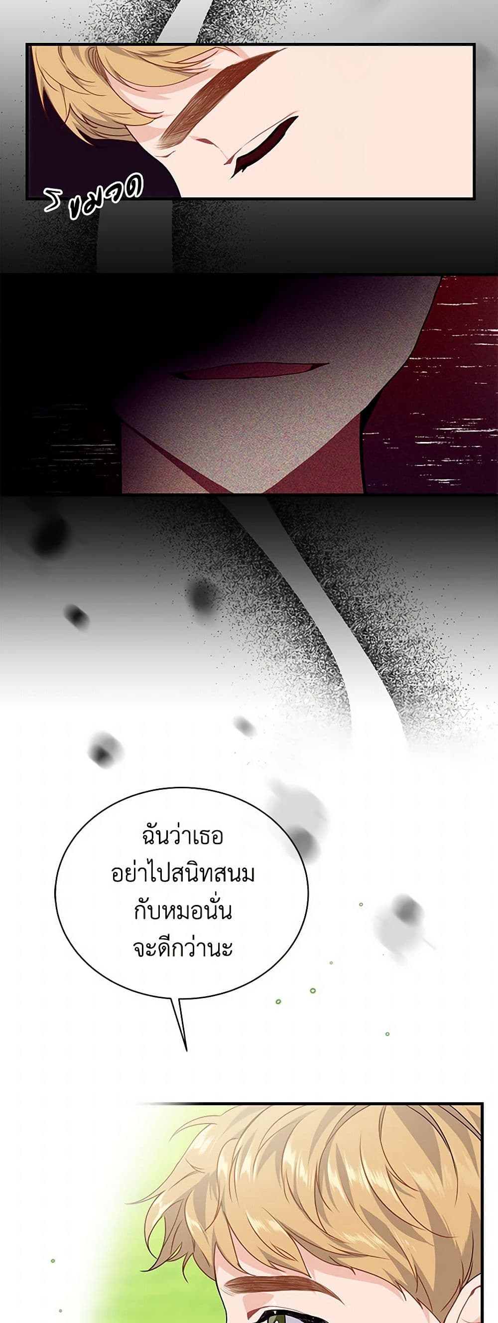 The Elegant Sea of Savagery page 25