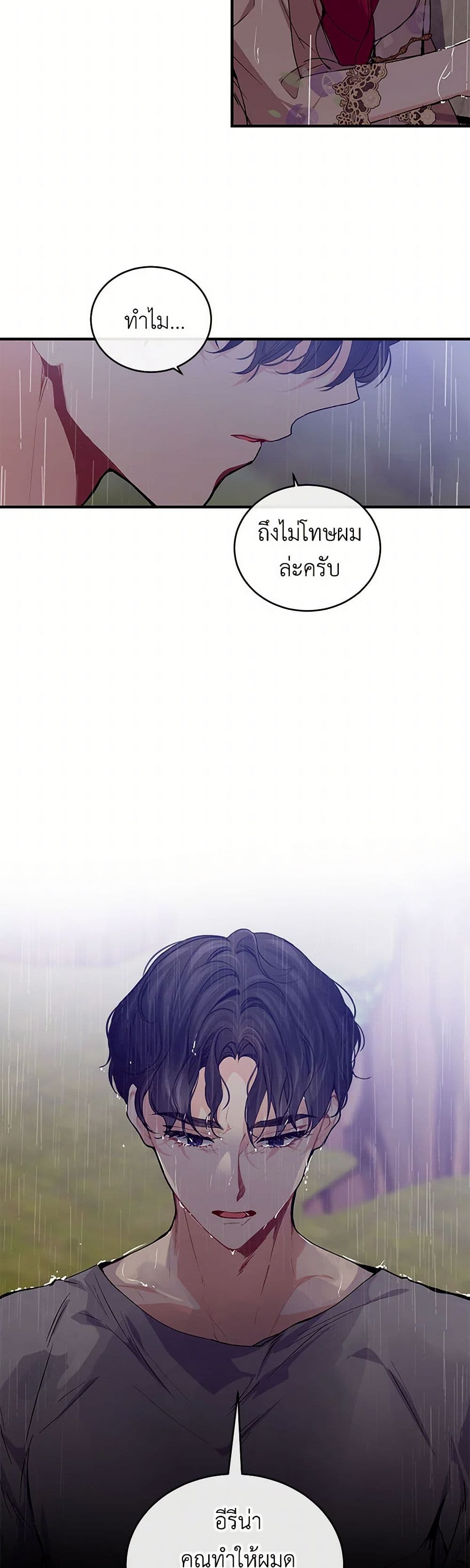 The Elegant Sea of Savagery page 19