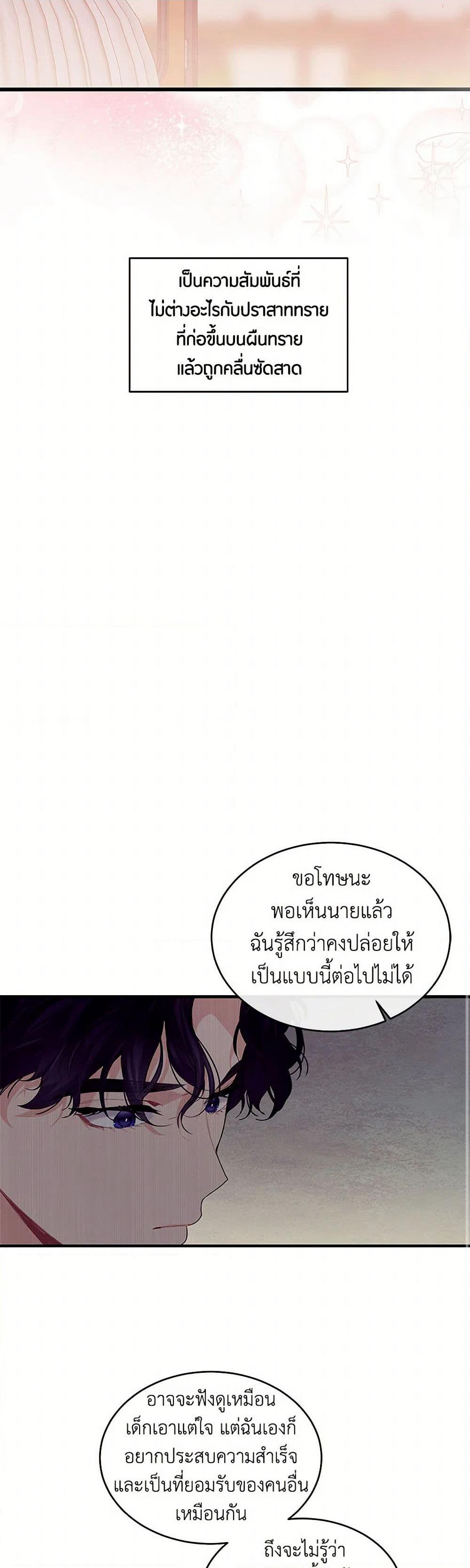 The Elegant Sea of Savagery page 27