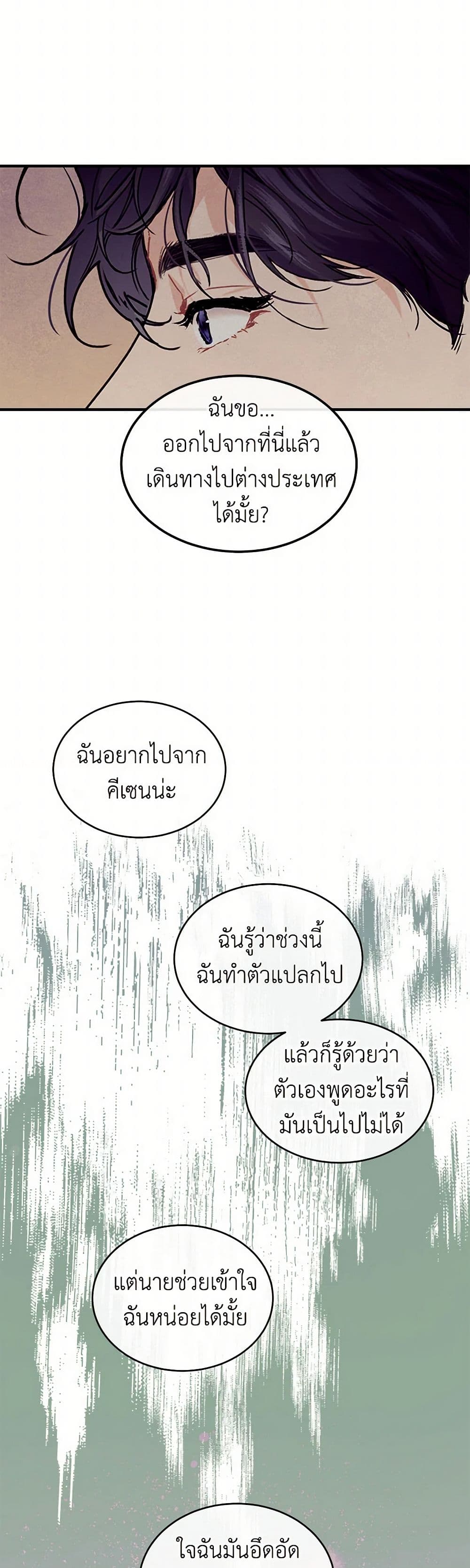 The Elegant Sea of Savagery page 29
