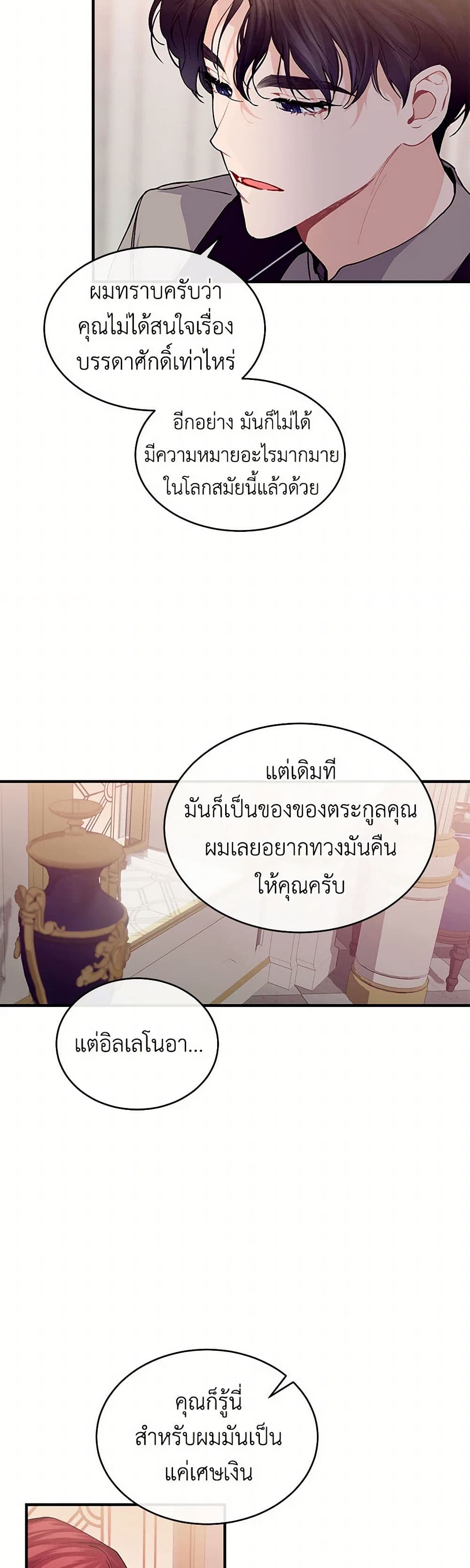The Elegant Sea of Savagery page 33