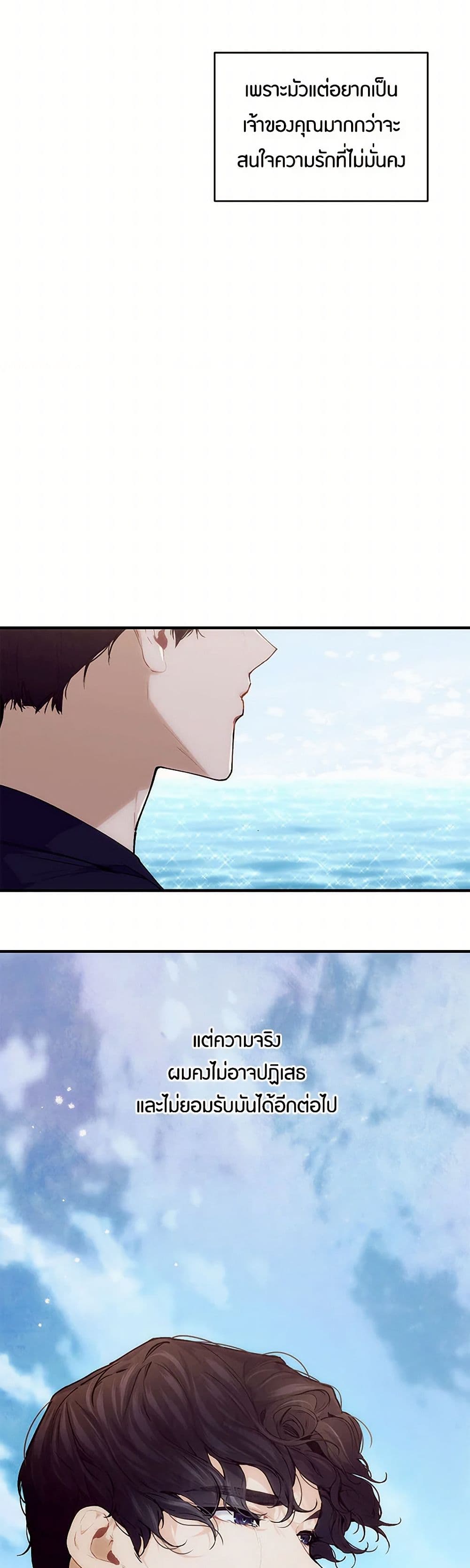 The Elegant Sea of Savagery page 50