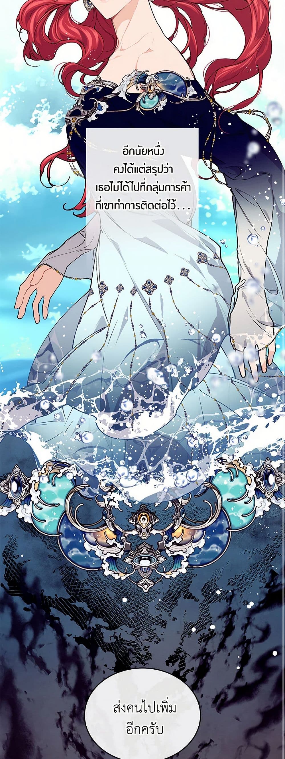 The Elegant Sea of Savagery page 9