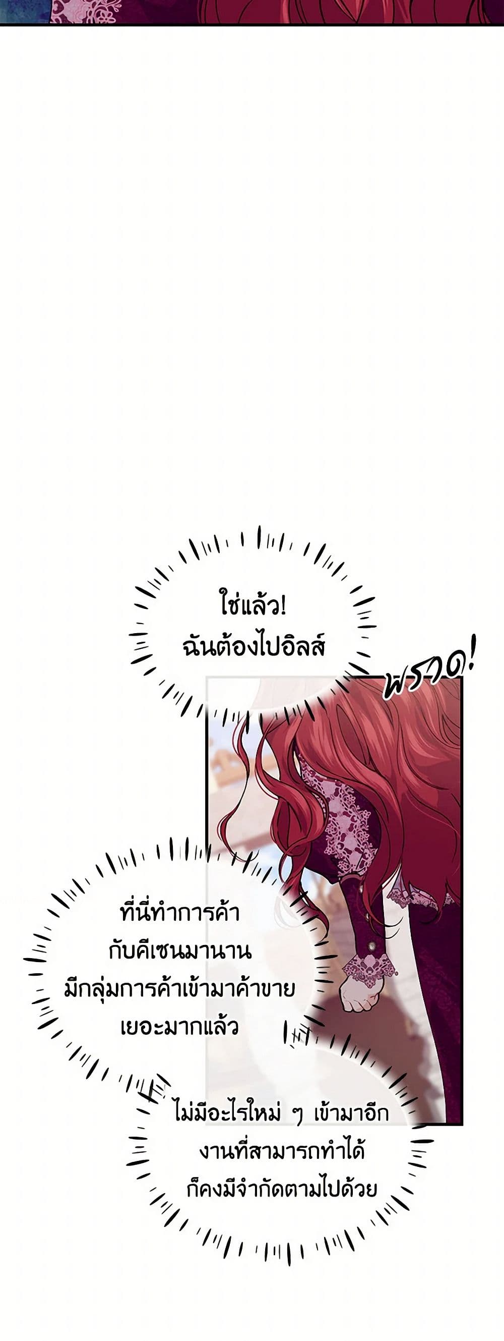 The Elegant Sea of Savagery page 21