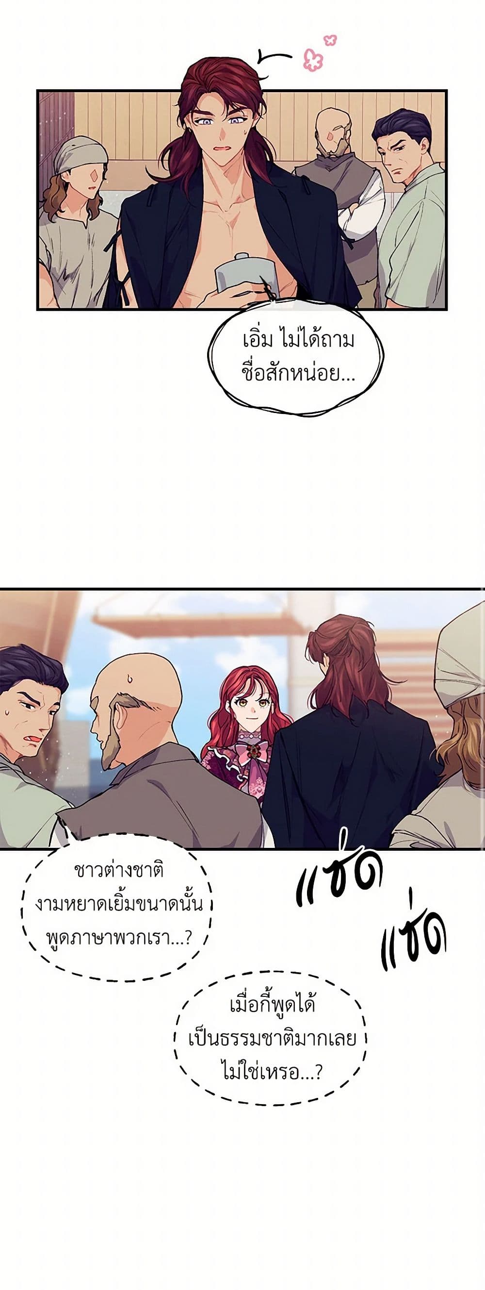 The Elegant Sea of Savagery page 25