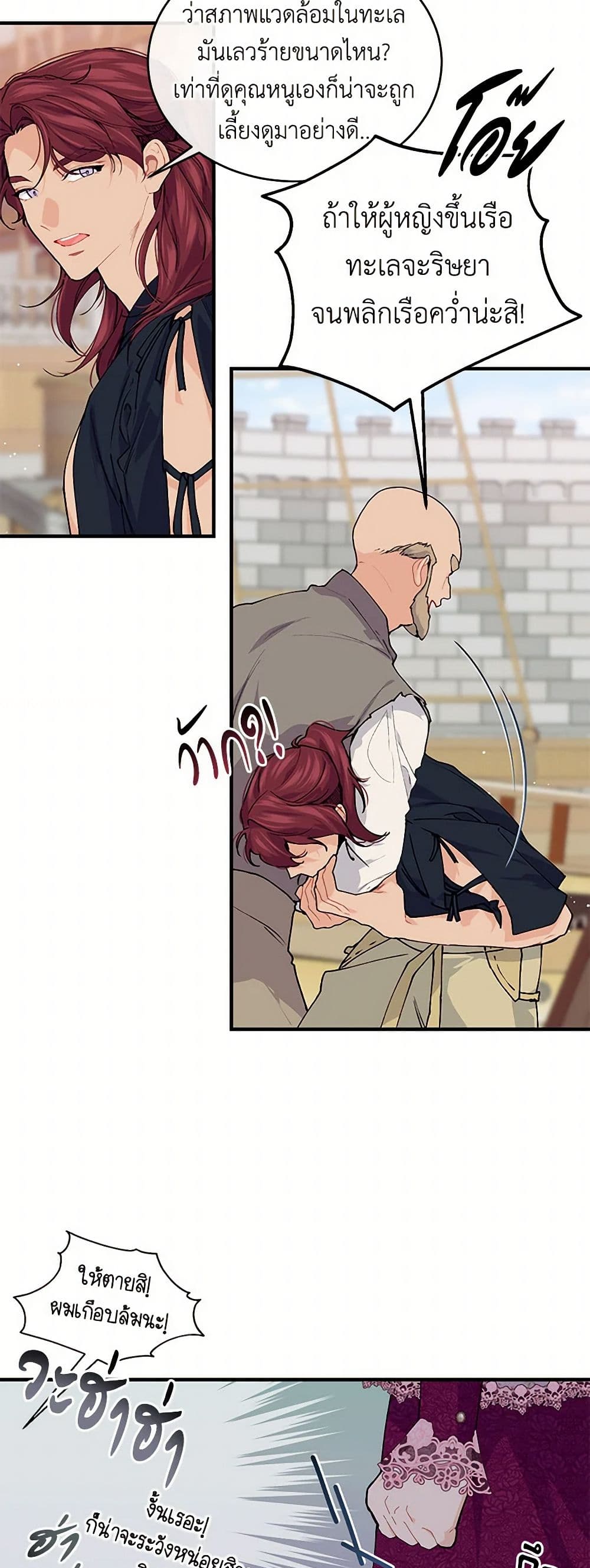 The Elegant Sea of Savagery page 31