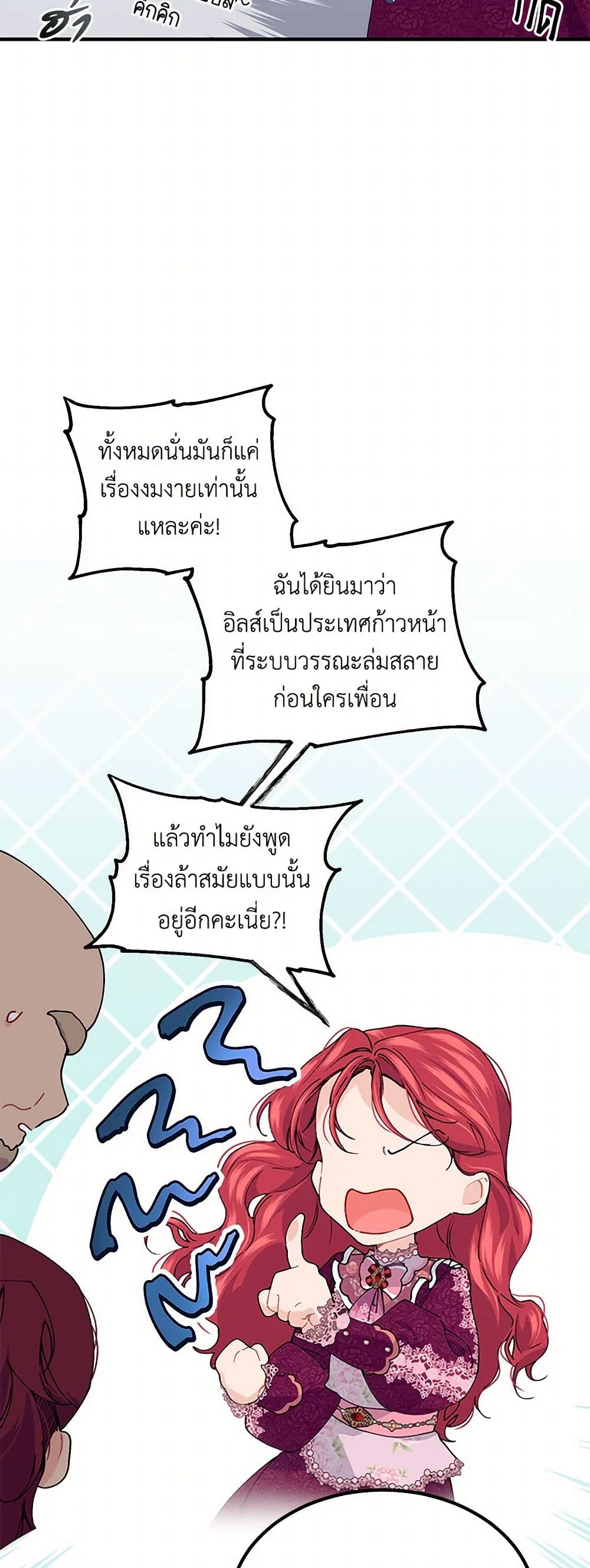 The Elegant Sea of Savagery page 32