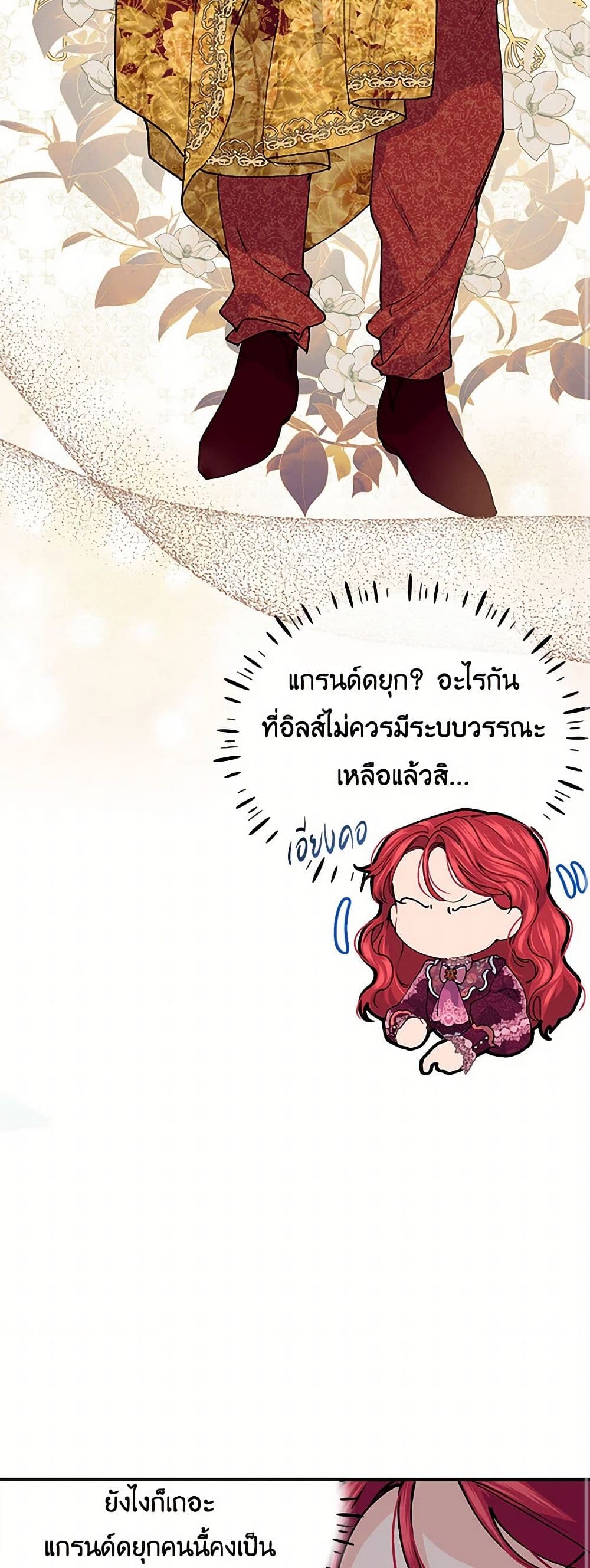 The Elegant Sea of Savagery page 34