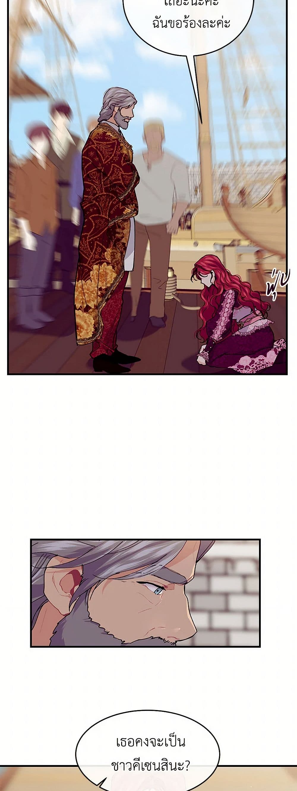 The Elegant Sea of Savagery page 39