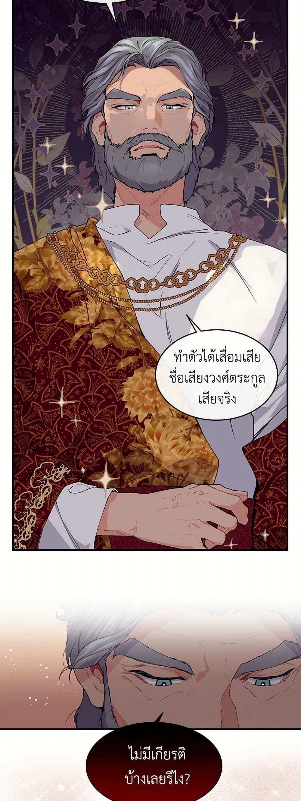 The Elegant Sea of Savagery page 41